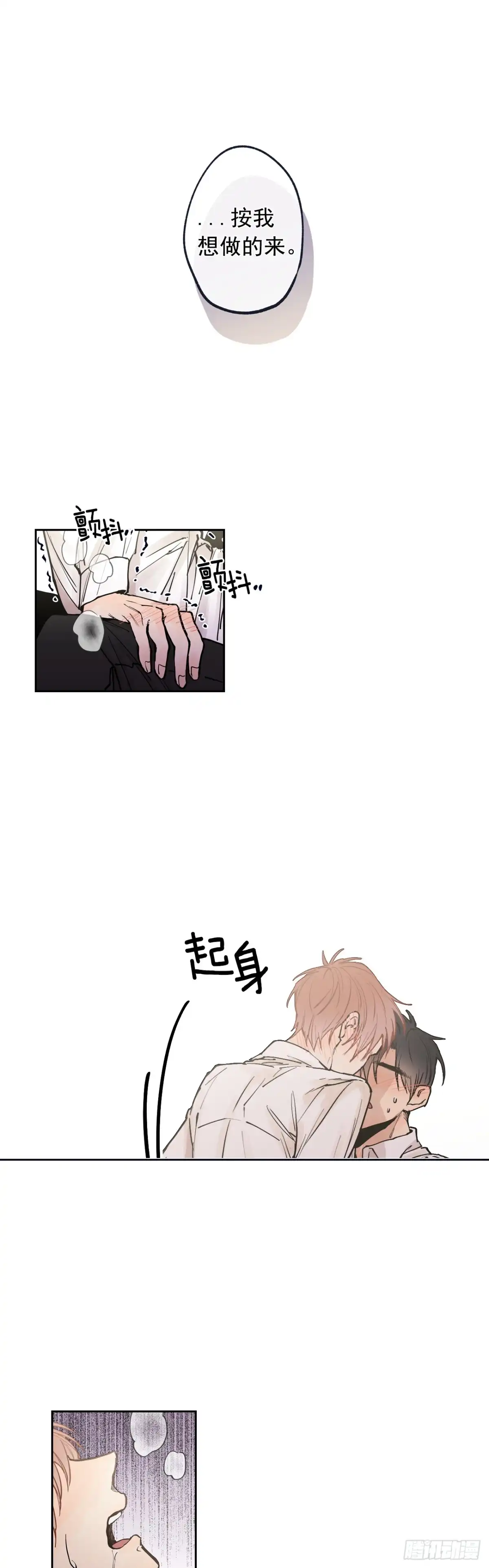 泡沫恋人 050-02 好，我帮你 第8页
