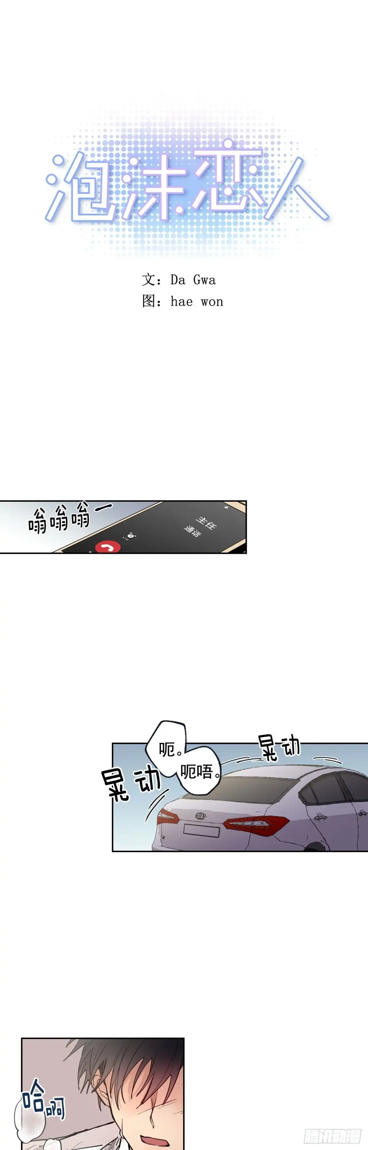 泡沫恋人 050-02 好，我帮你 第3页