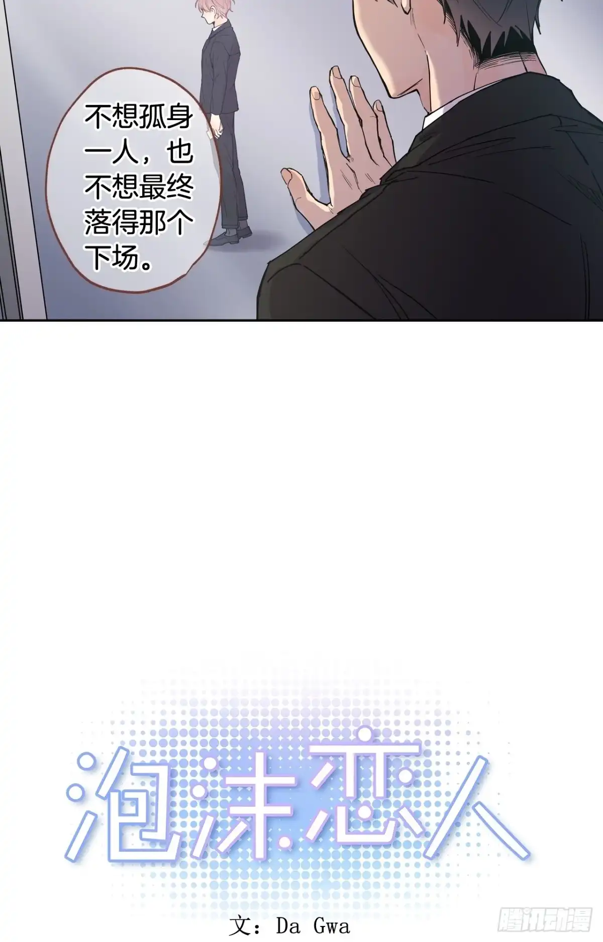 泡沫恋人 051-01 整理再出发 第7页