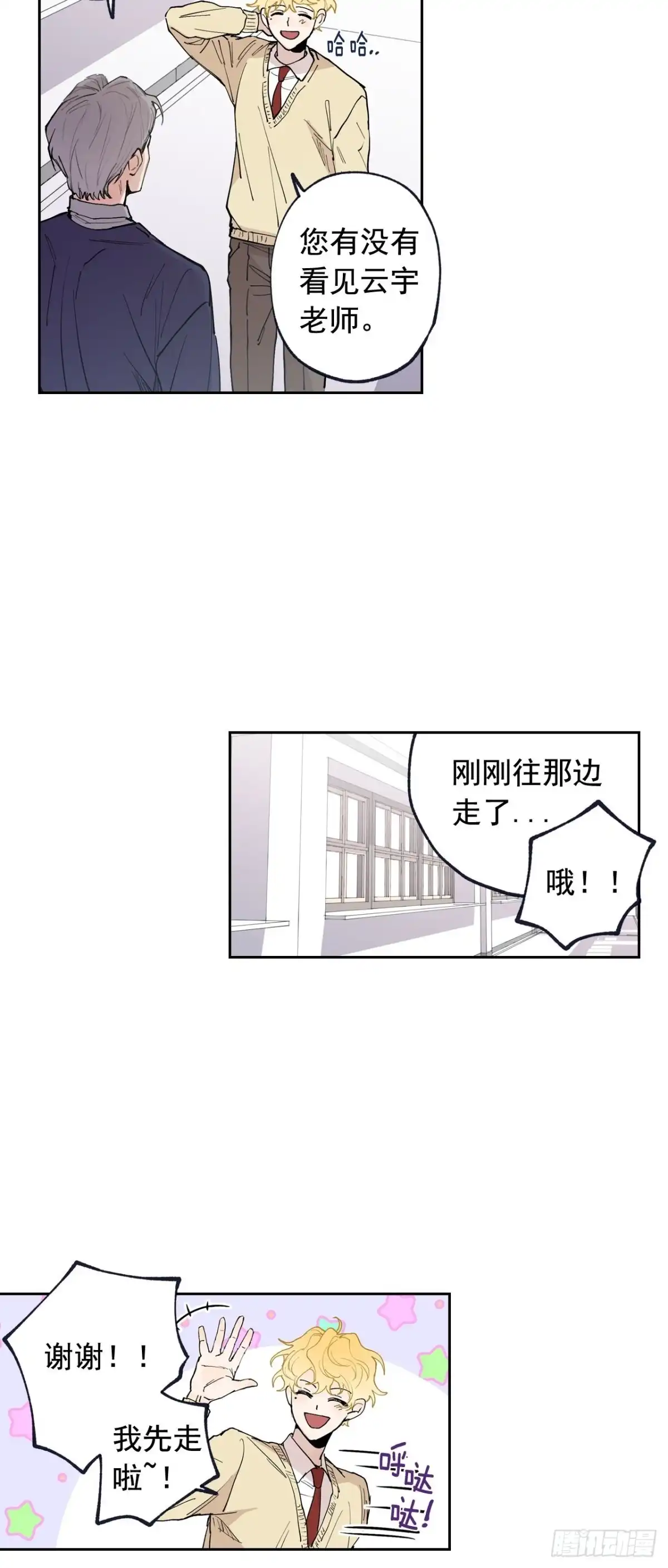 泡沫恋人 051-02 老师在哪里？ 第10页