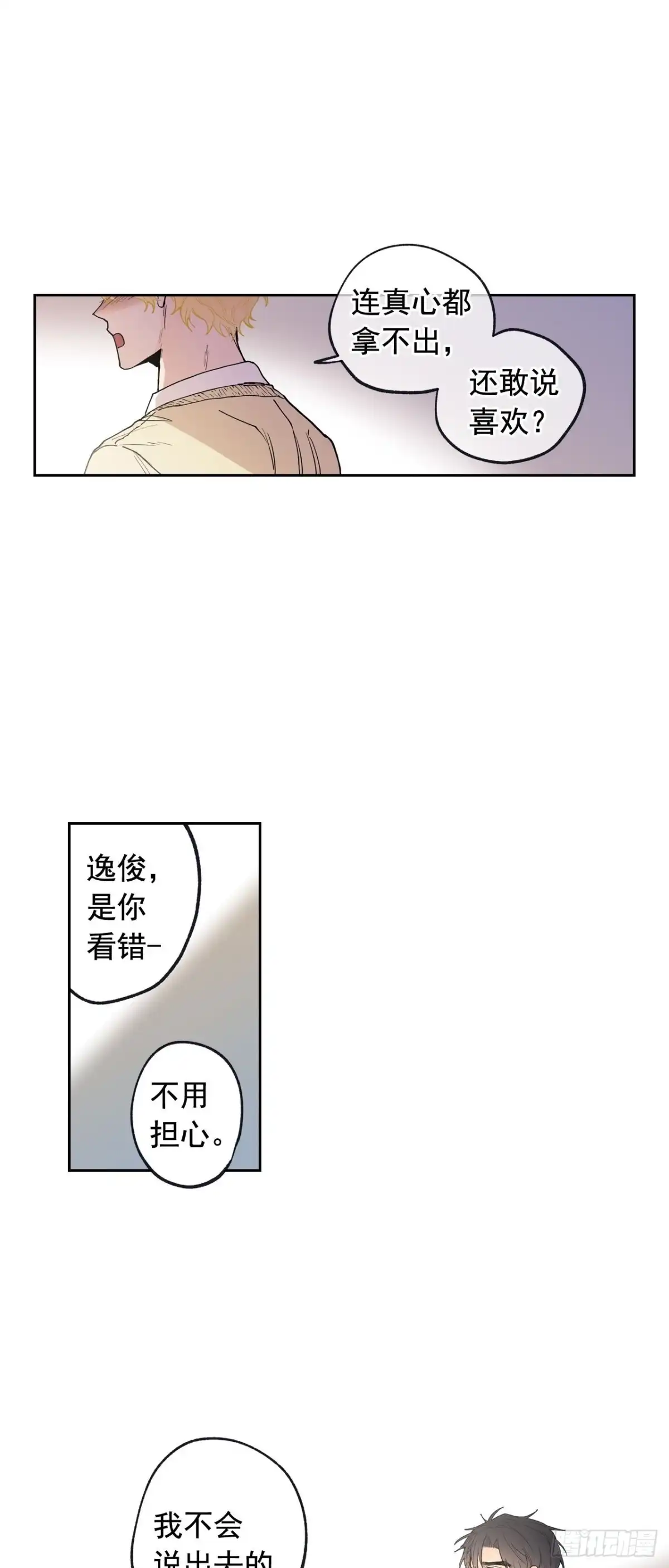 泡沫恋人 052-02 烦躁！ 第4页
