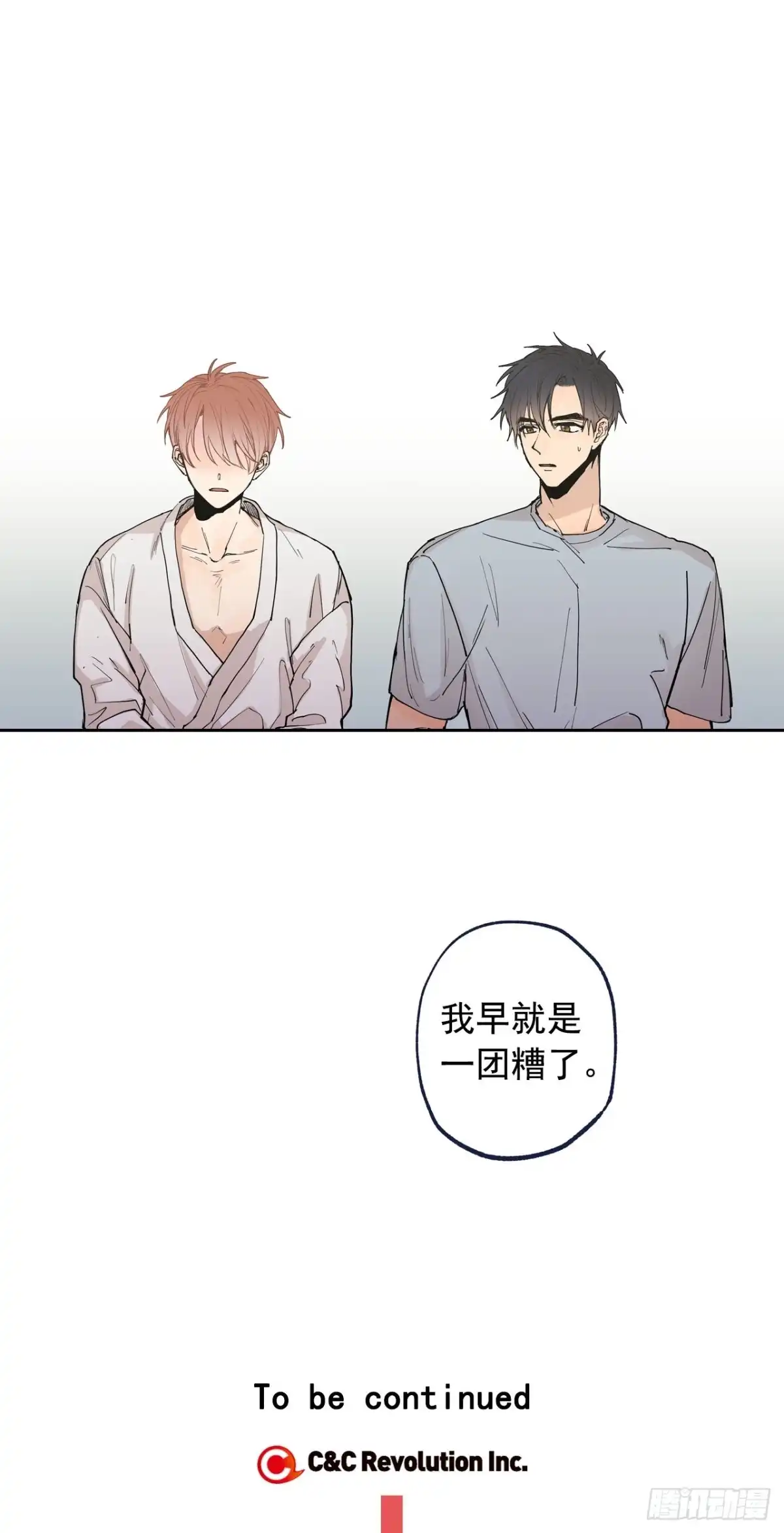 泡沫恋人 053-01 担心 第25页