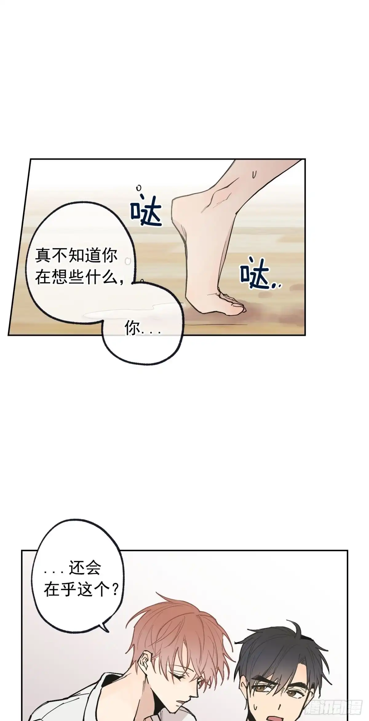 泡沫恋人 053-01 担心 第22页