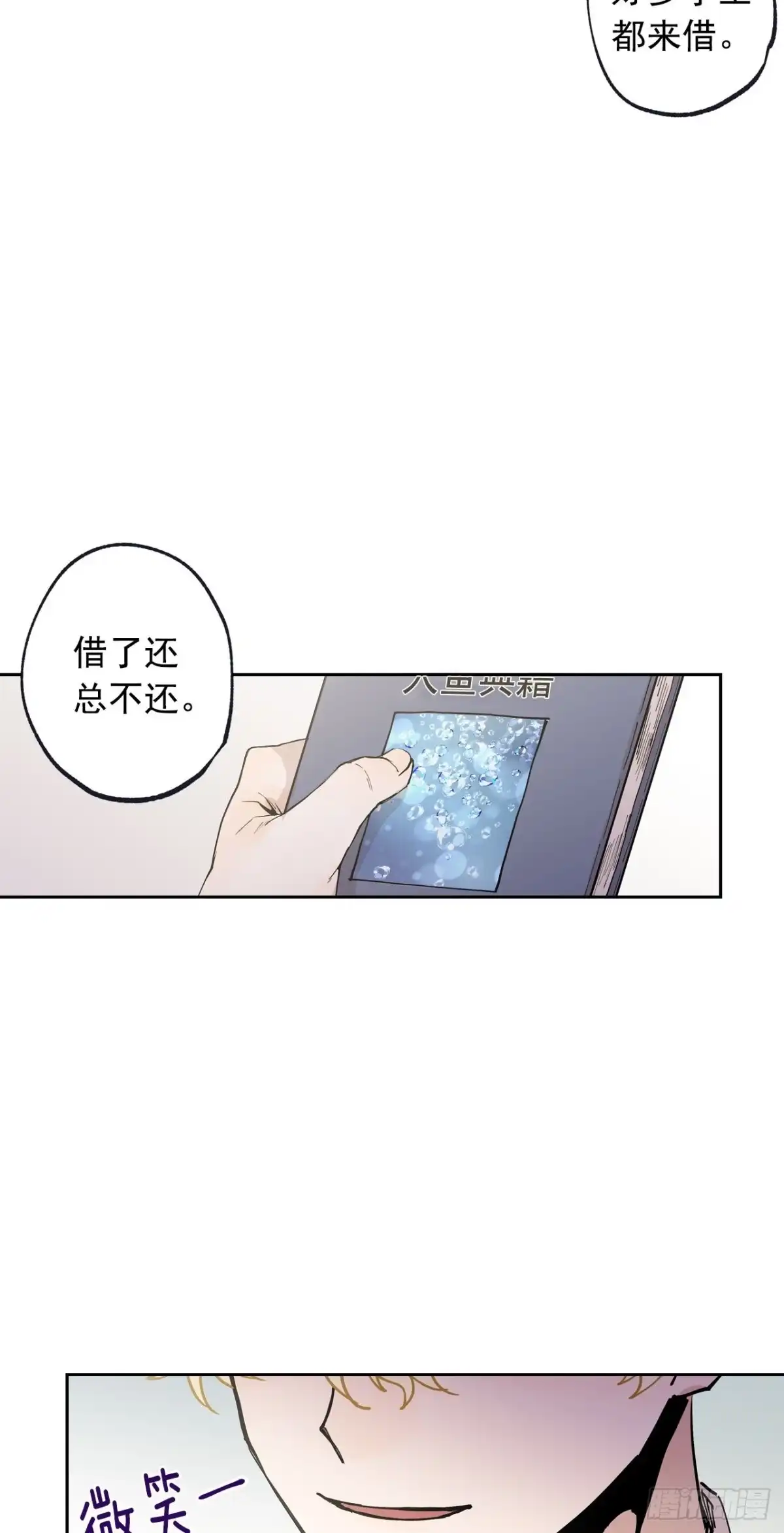泡沫恋人 053-01 担心 第4页