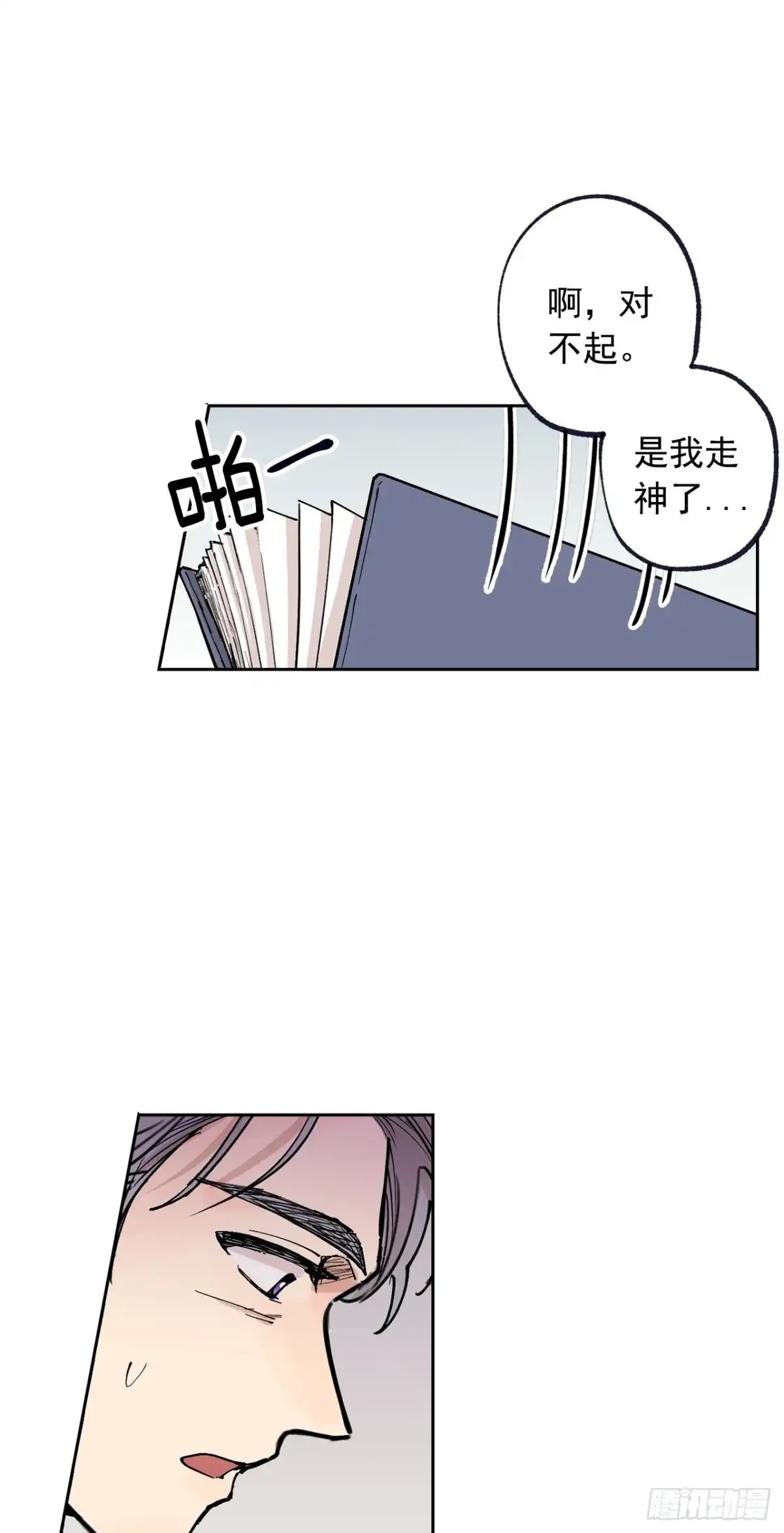 泡沫恋人 053-01 担心 第10页