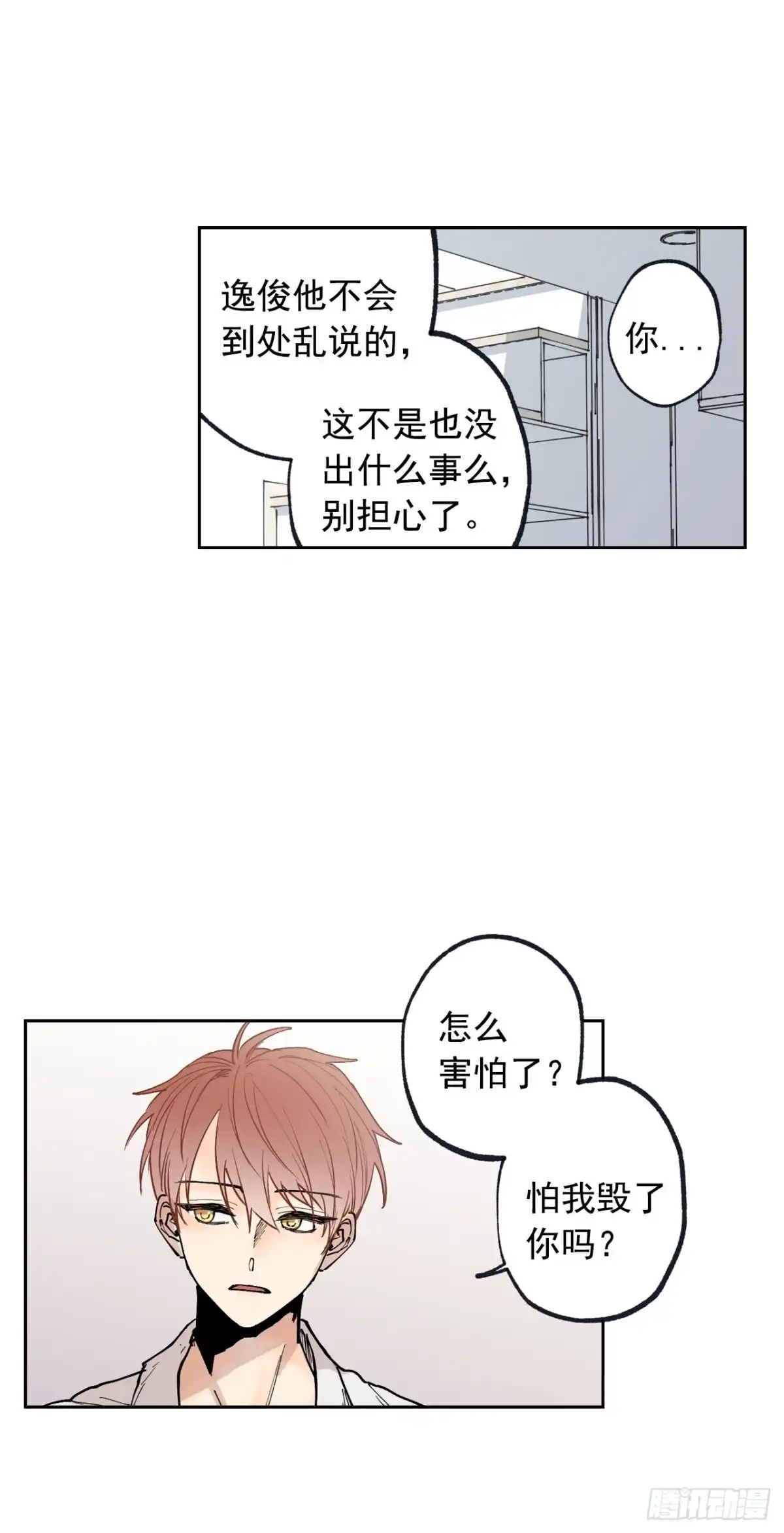 泡沫恋人 053-01 担心 第24页