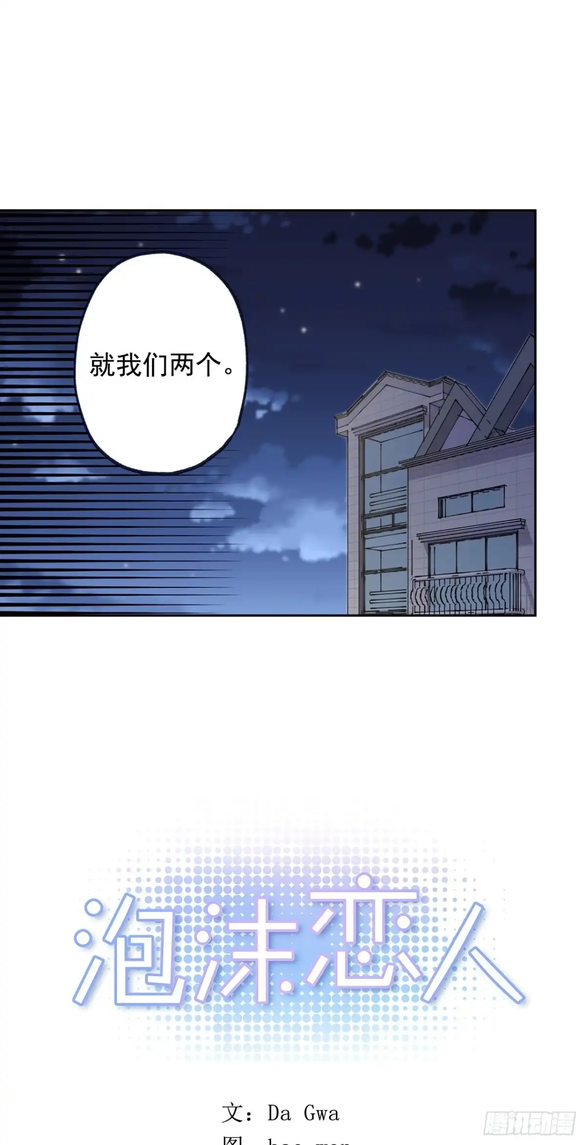 泡沫恋人 053-01 担心 第16页