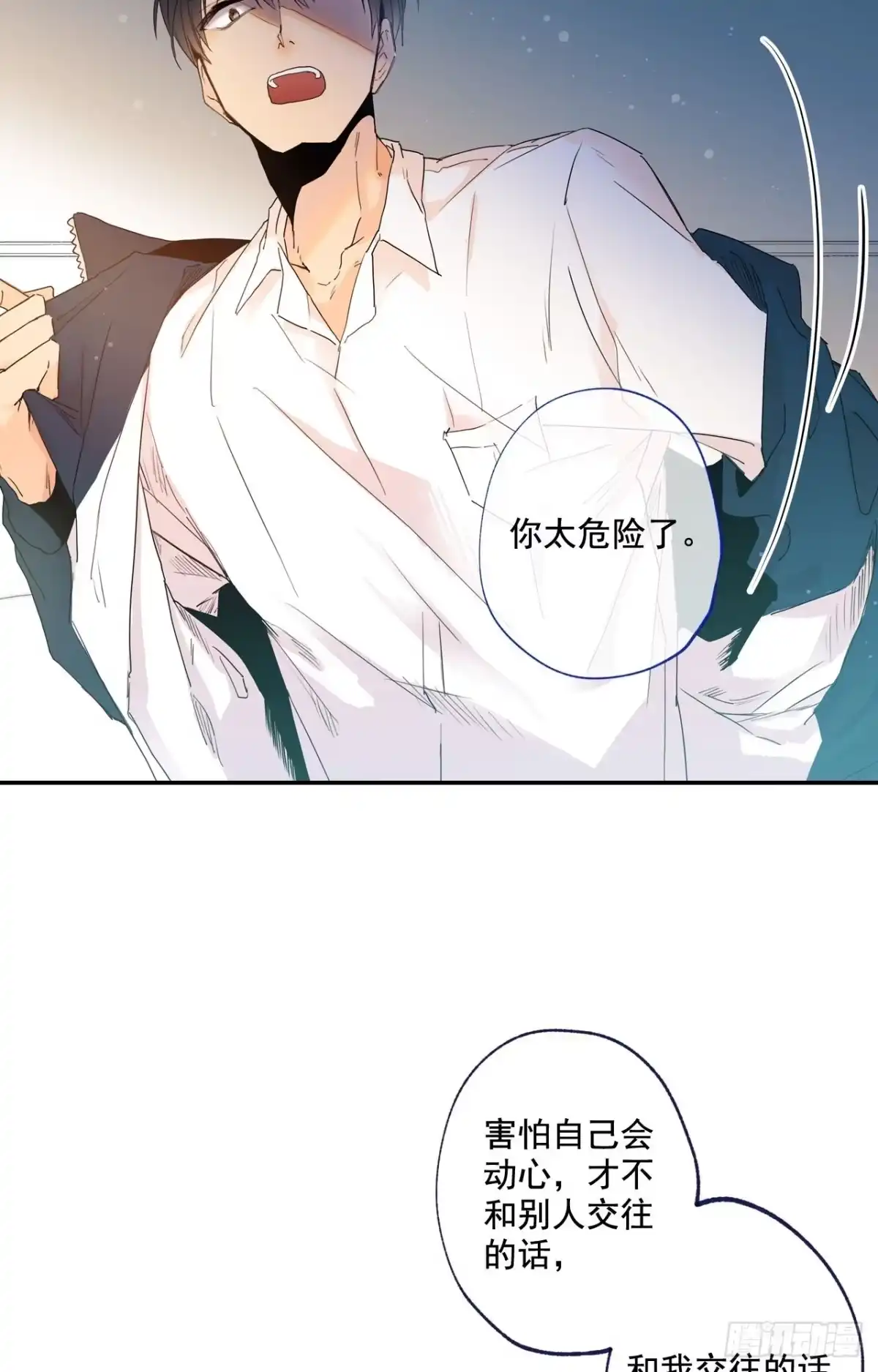 泡沫恋人 05-02 我不是老婆！ 第22页