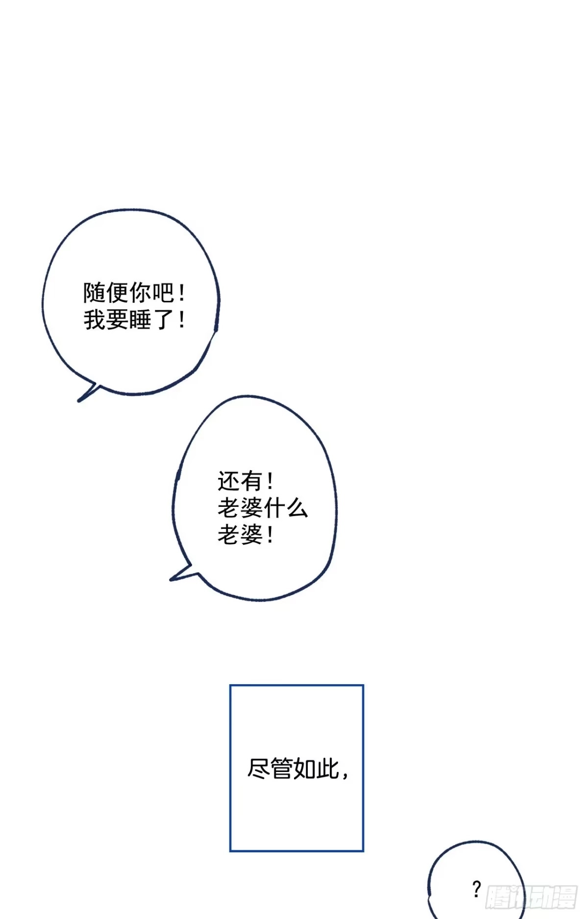 泡沫恋人 05-02 我不是老婆！ 第36页