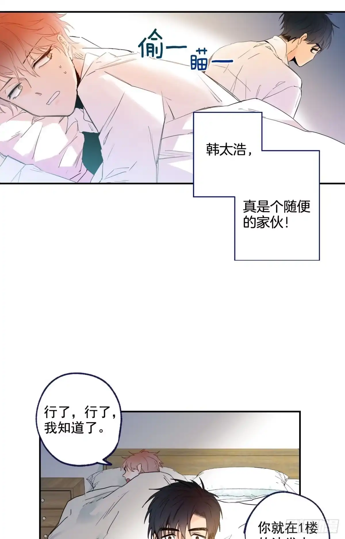泡沫恋人 05-02 我不是老婆！ 第29页