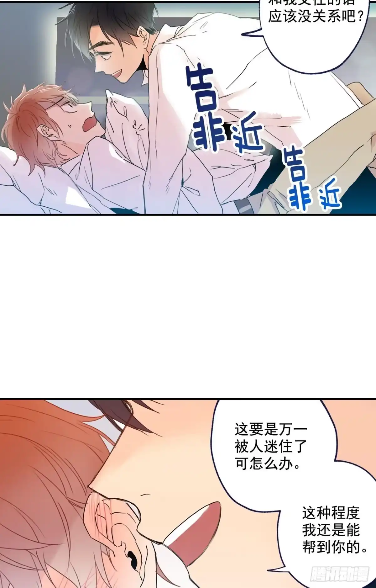 泡沫恋人 05-02 我不是老婆！ 第23页