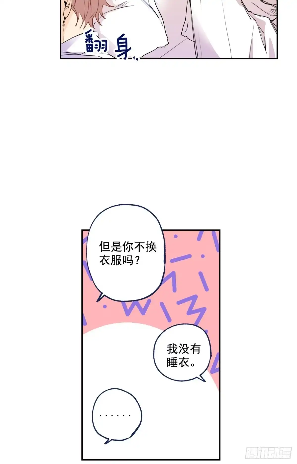 泡沫恋人 05-02 我不是老婆！ 第35页