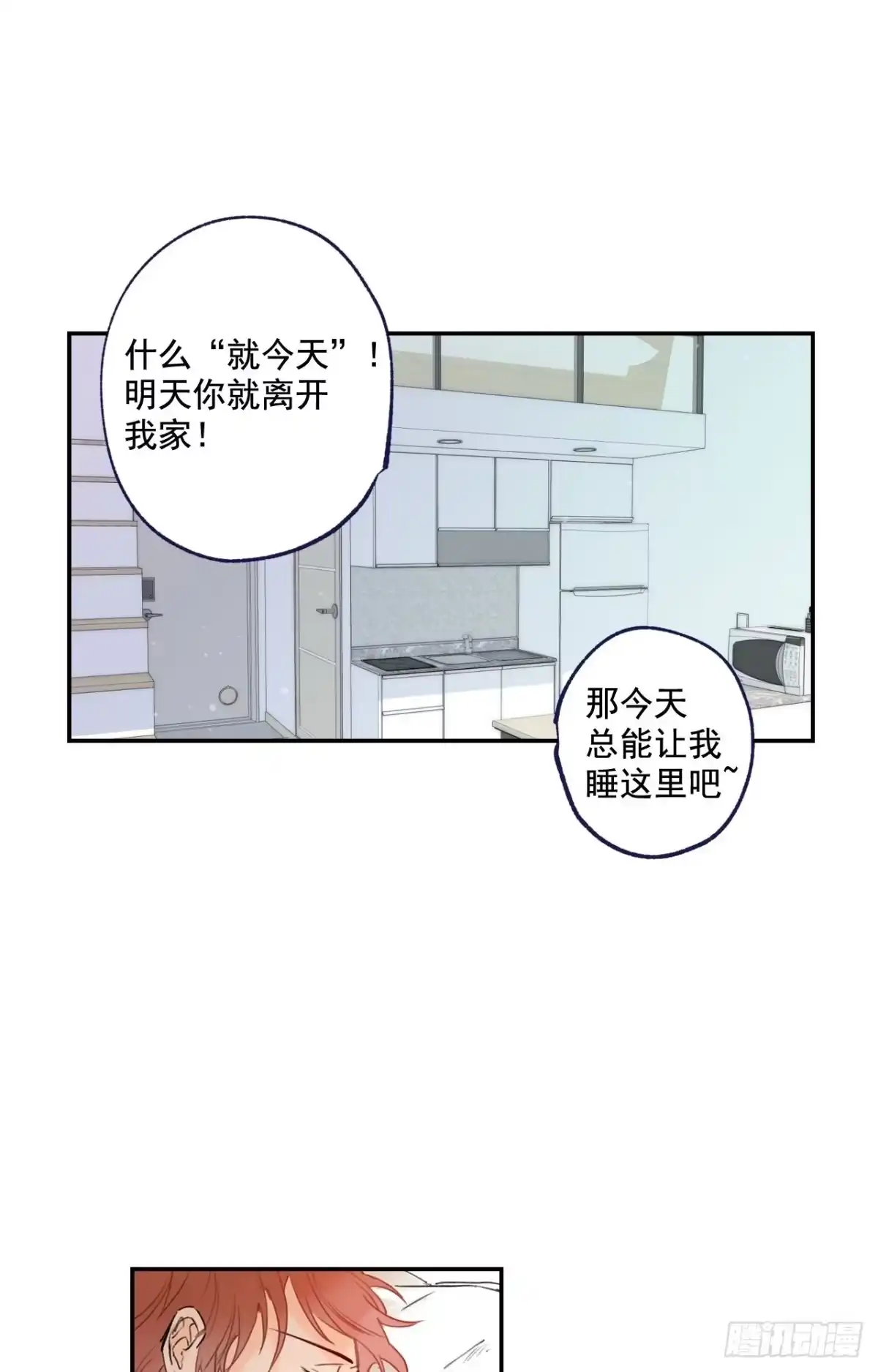 泡沫恋人 05-02 我不是老婆！ 第33页