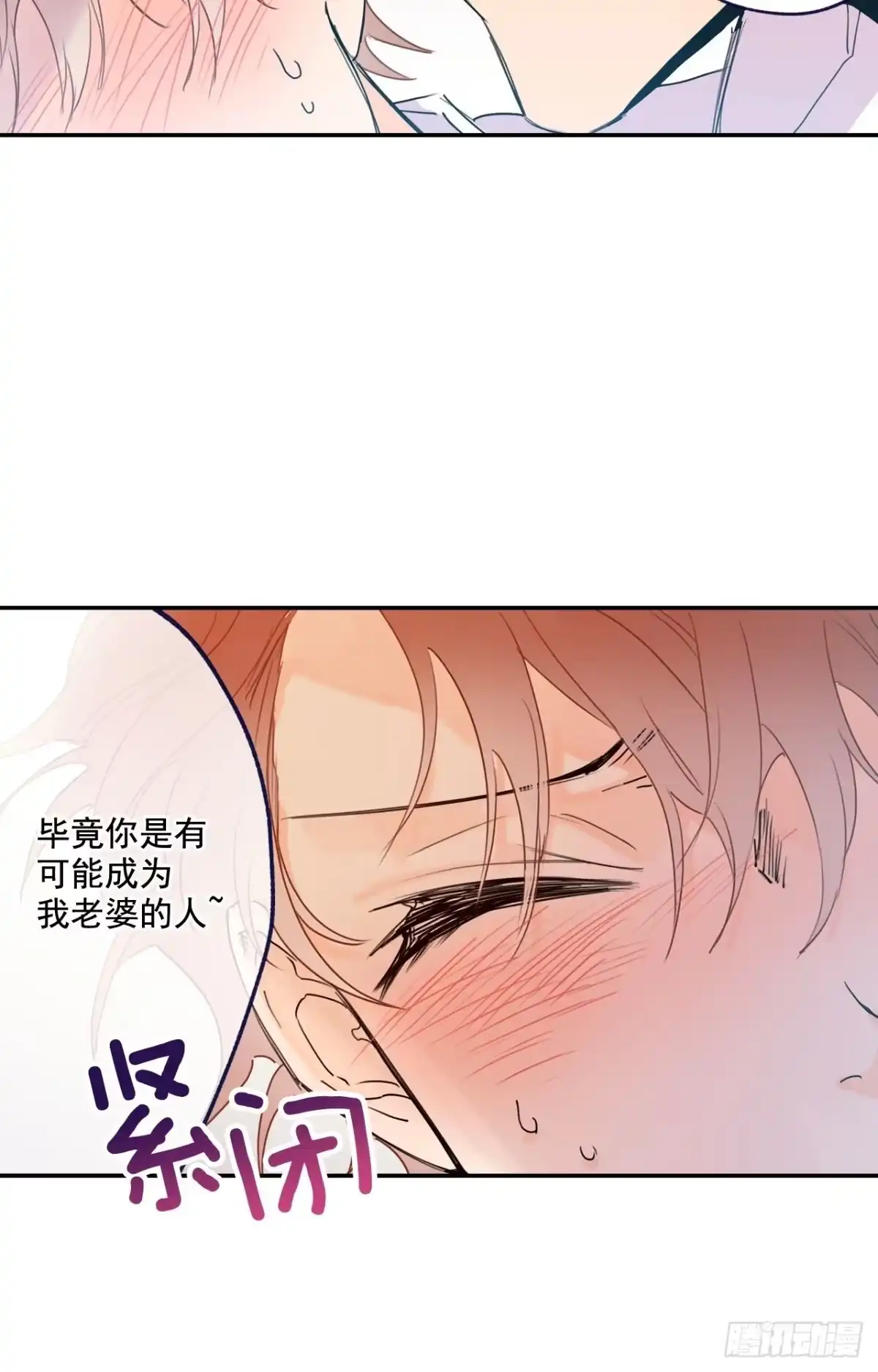 泡沫恋人 05-02 我不是老婆！ 第24页