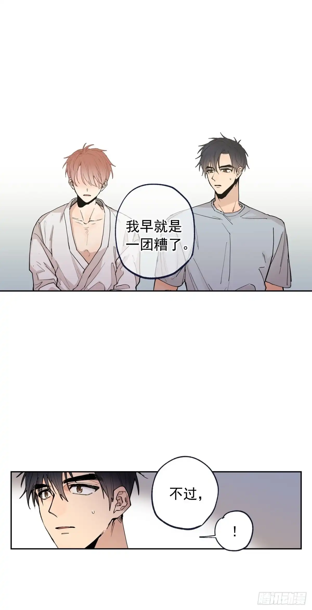 泡沫恋人 053-02 自我麻痹 第4页