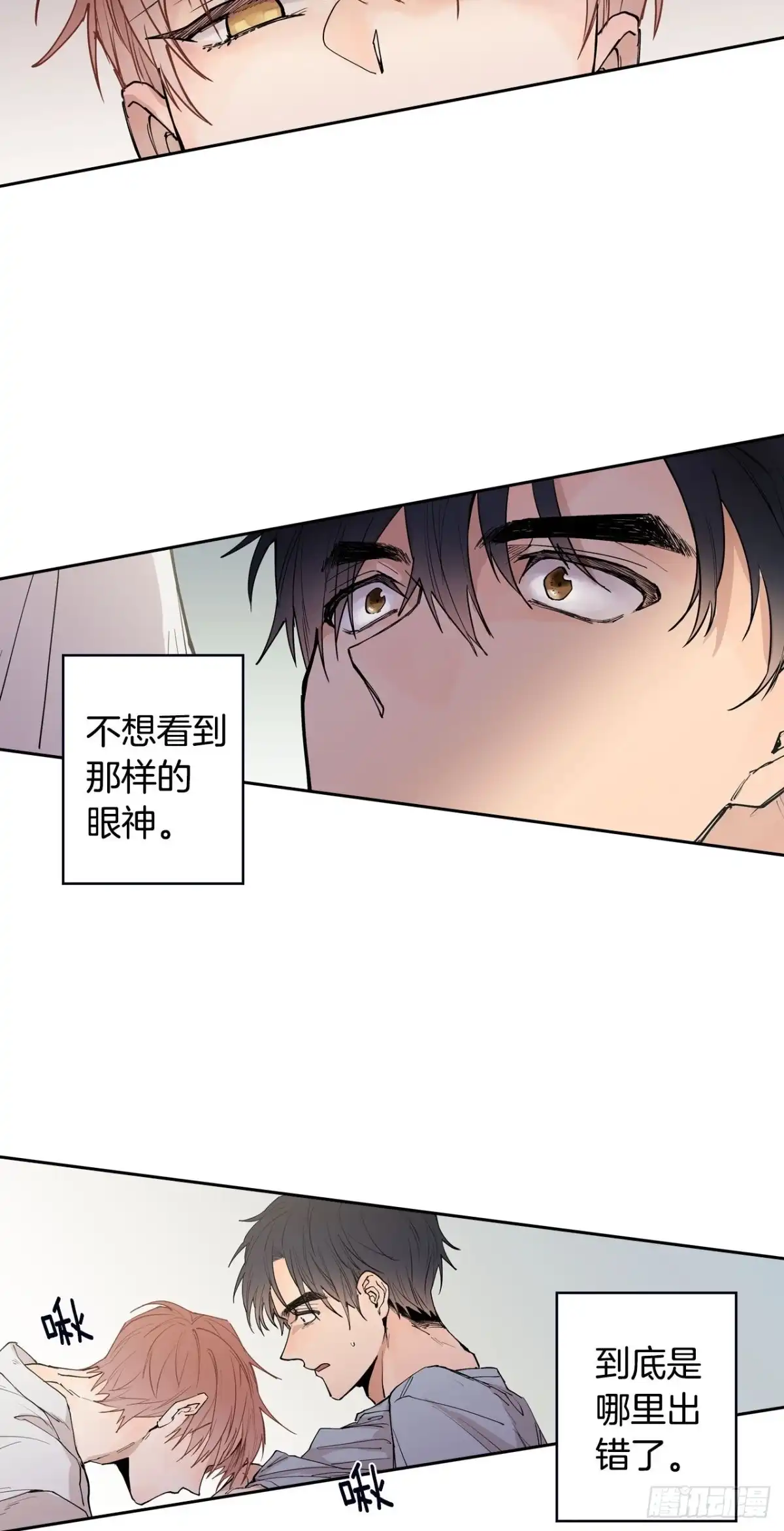 泡沫恋人 053-02 自我麻痹 第13页