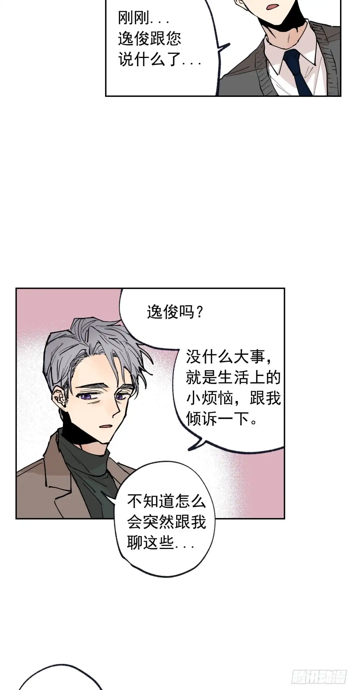 泡沫恋人 054-01 一起吃晚饭吧 第18页