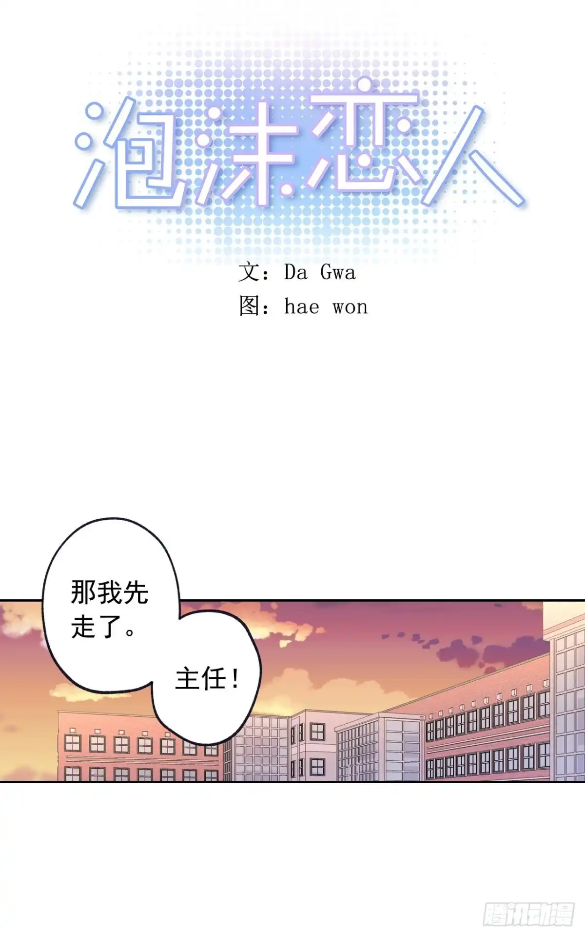 泡沫恋人 054-01 一起吃晚饭吧 第13页