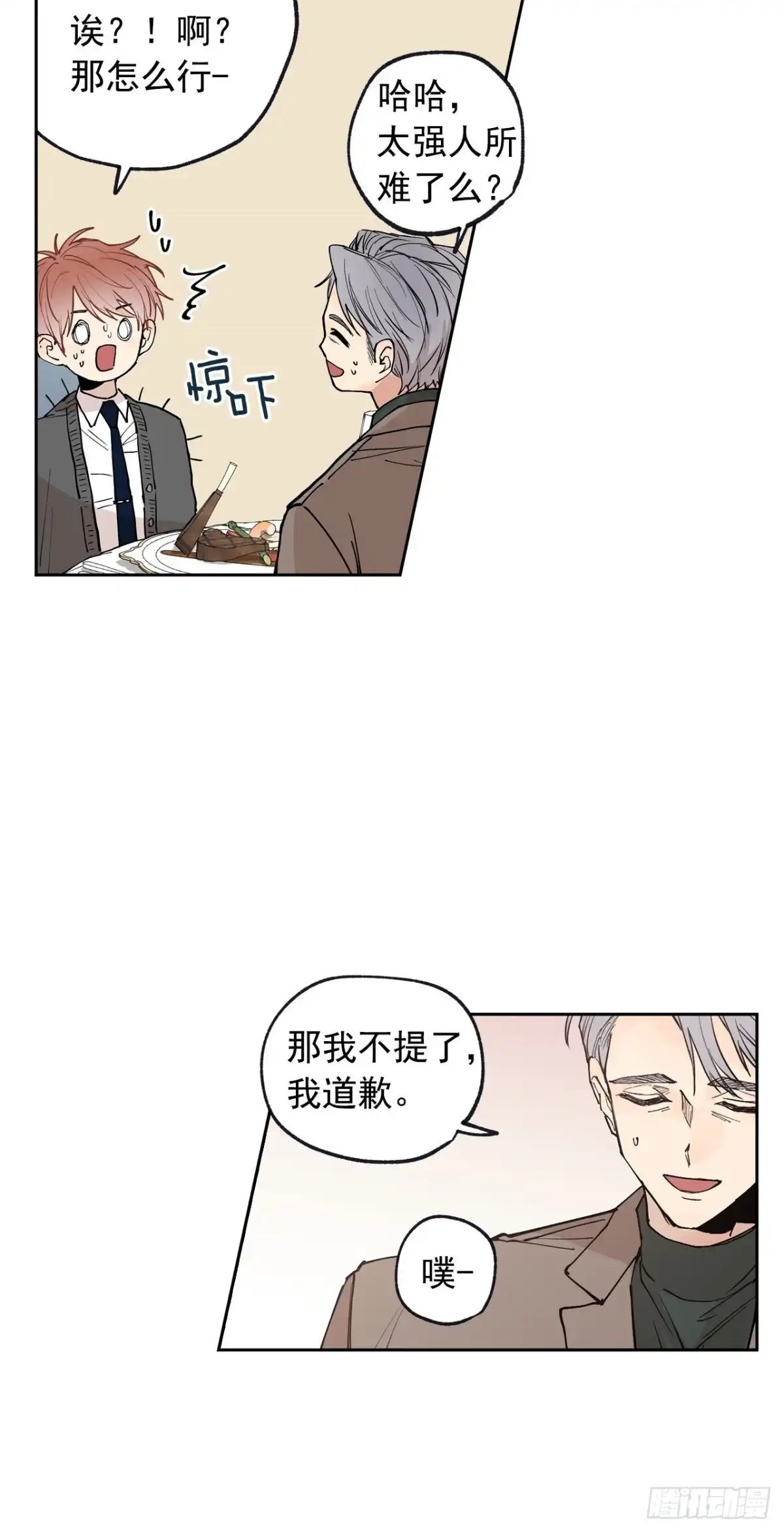 泡沫恋人 054-02 开不了口 第13页