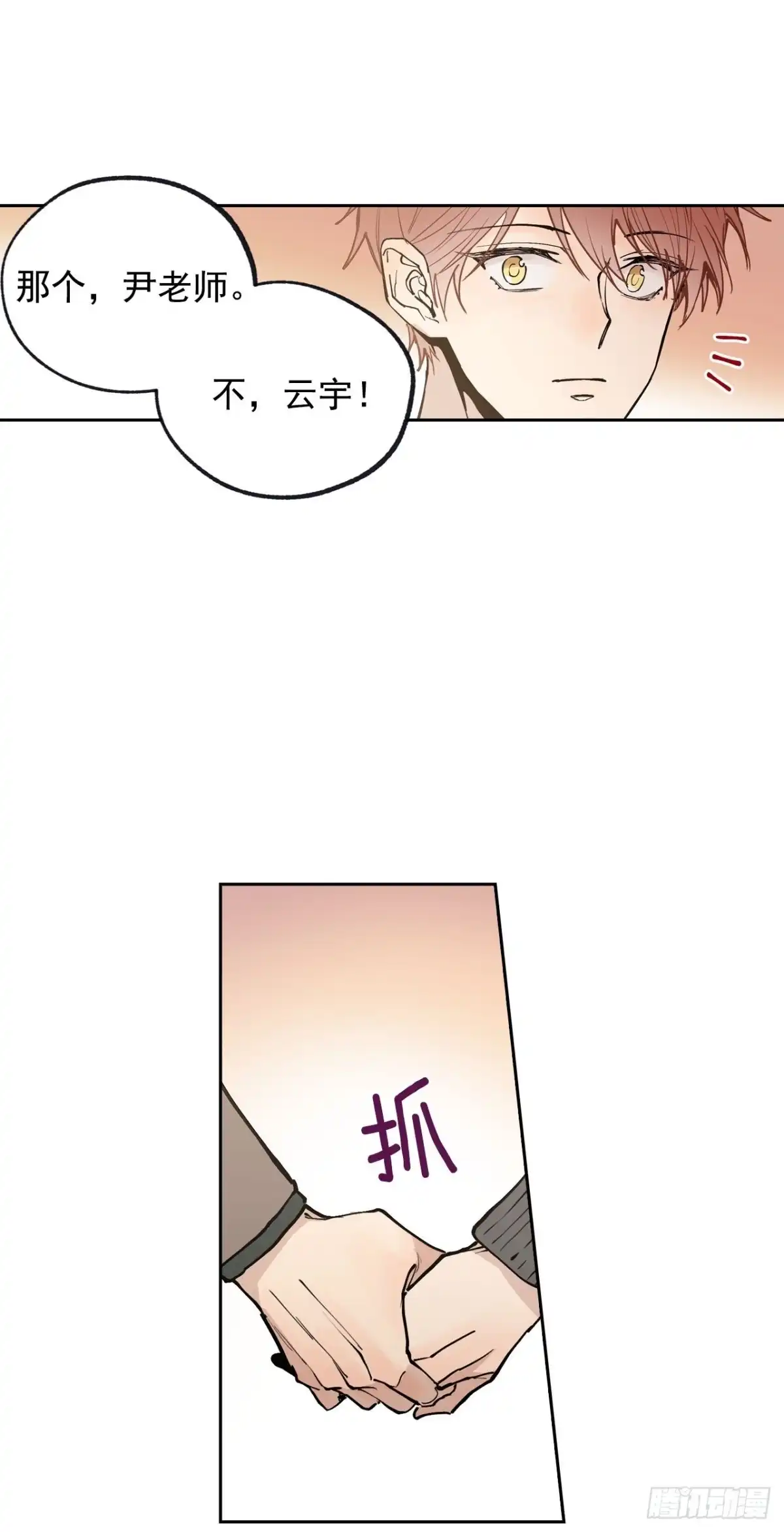 泡沫恋人 054-02 开不了口 第4页