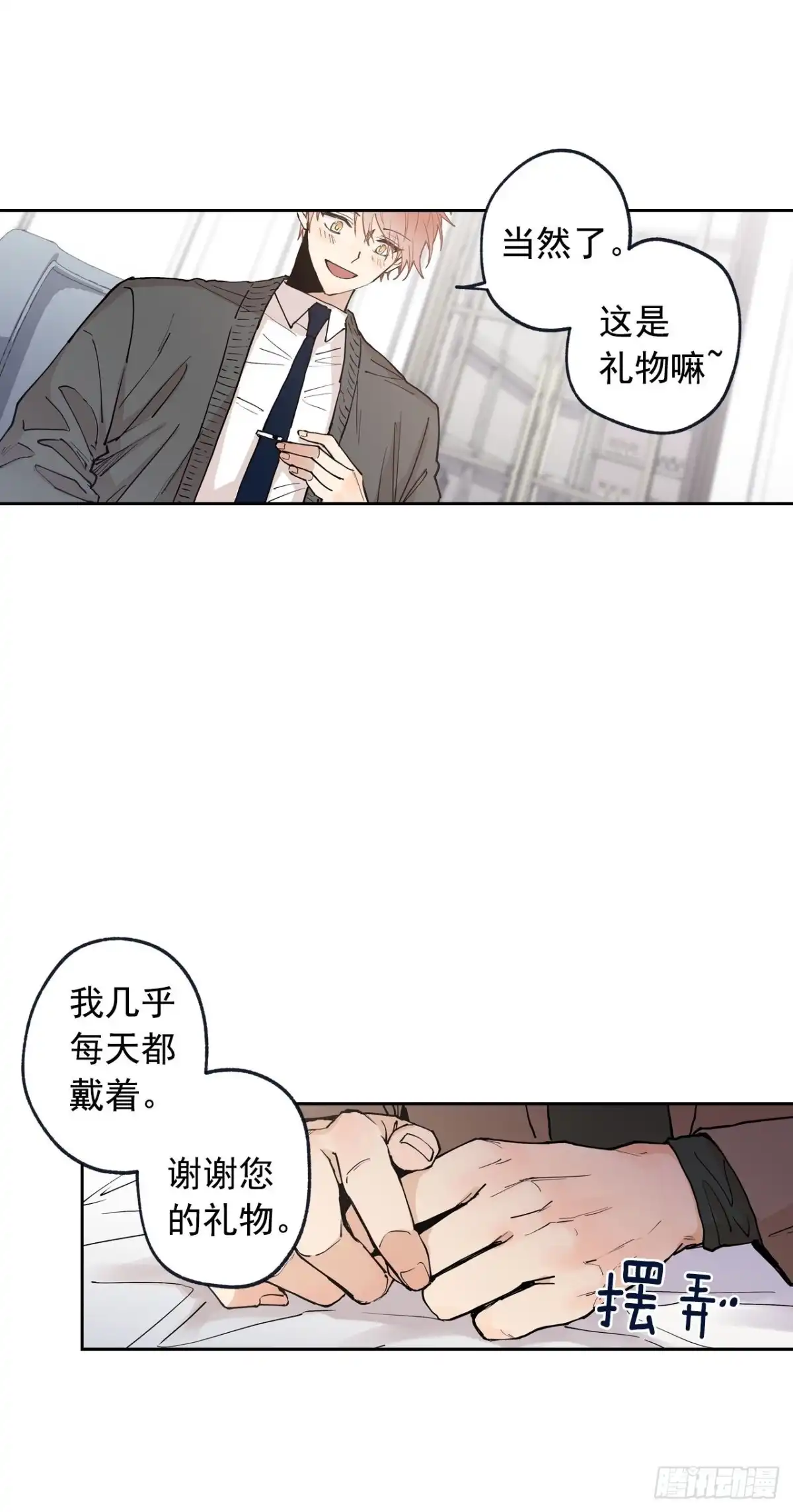 泡沫恋人 054-02 开不了口 第17页