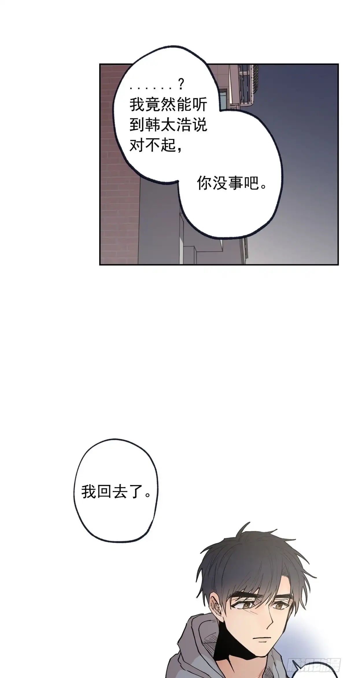 泡沫恋人 055-02 太浩的担心 第12页