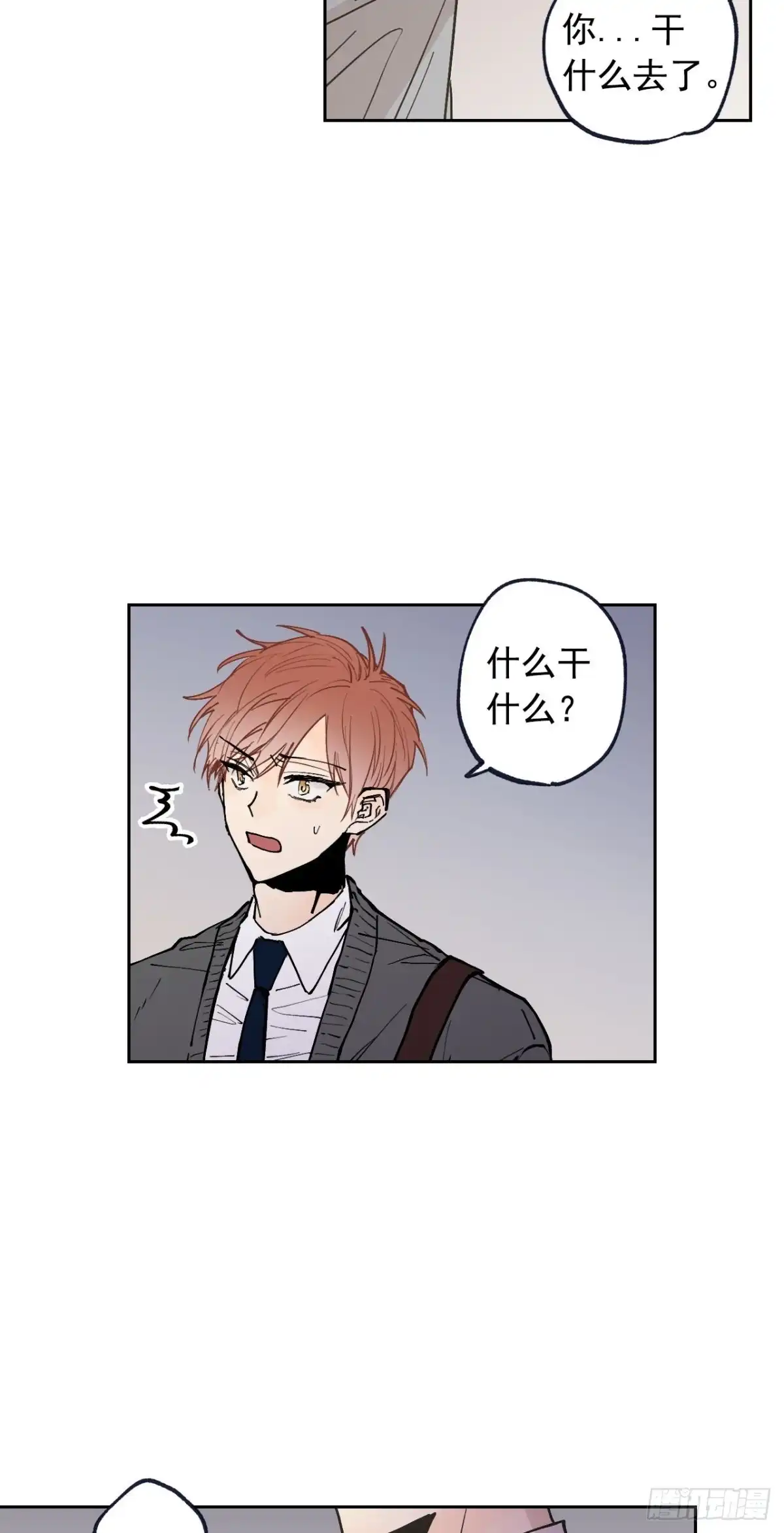 泡沫恋人 055-02 太浩的担心 第7页