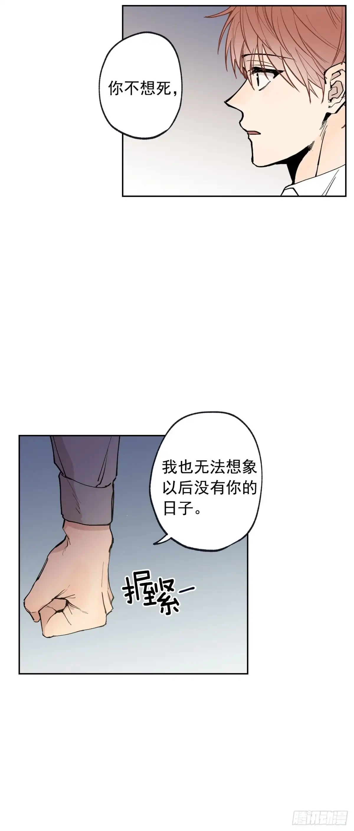 泡沫恋人 056-01 最好的办法 第4页