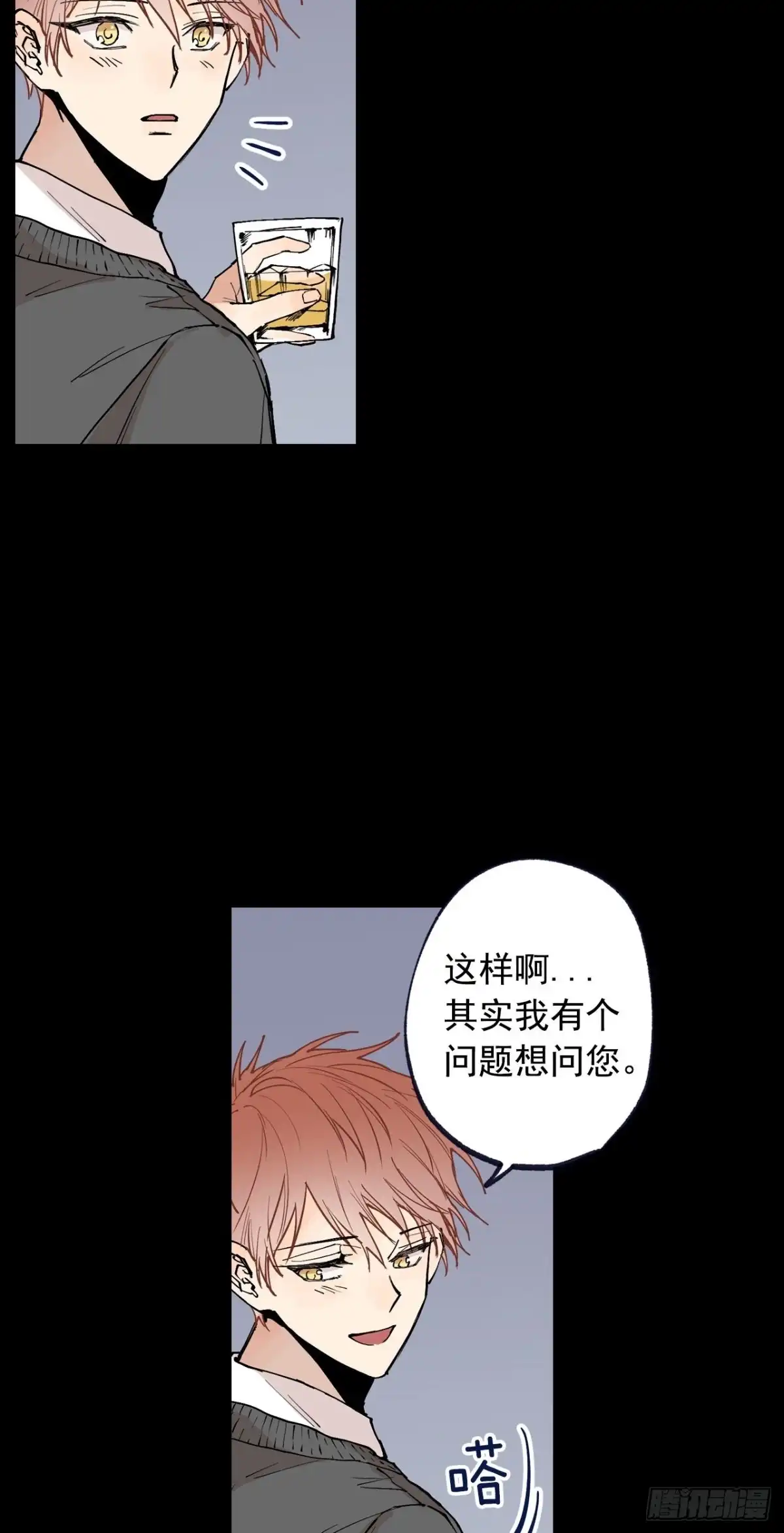泡沫恋人 056-02 是云宇… 第10页