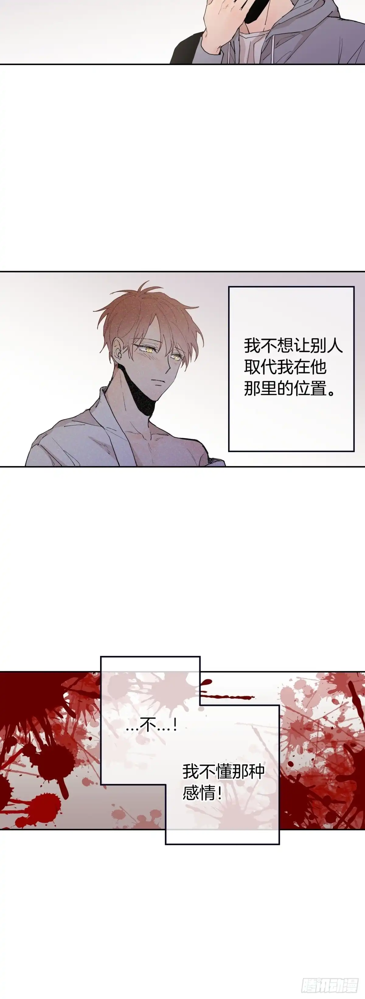 泡沫恋人 057-01 矛盾的感情 第15页