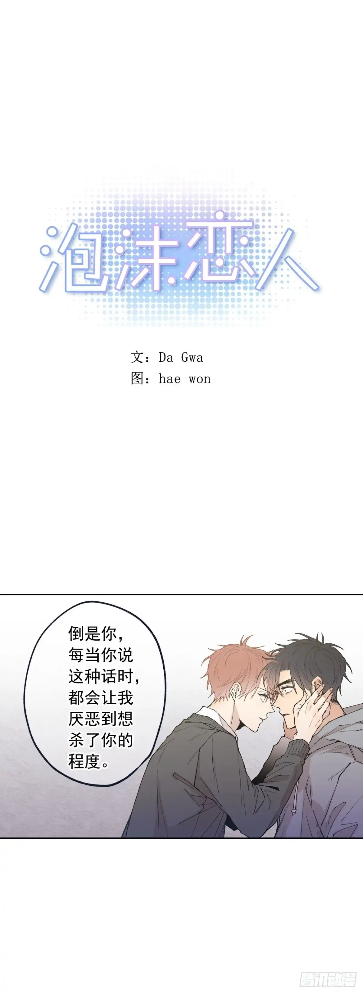 泡沫恋人 057-01 矛盾的感情 第1页