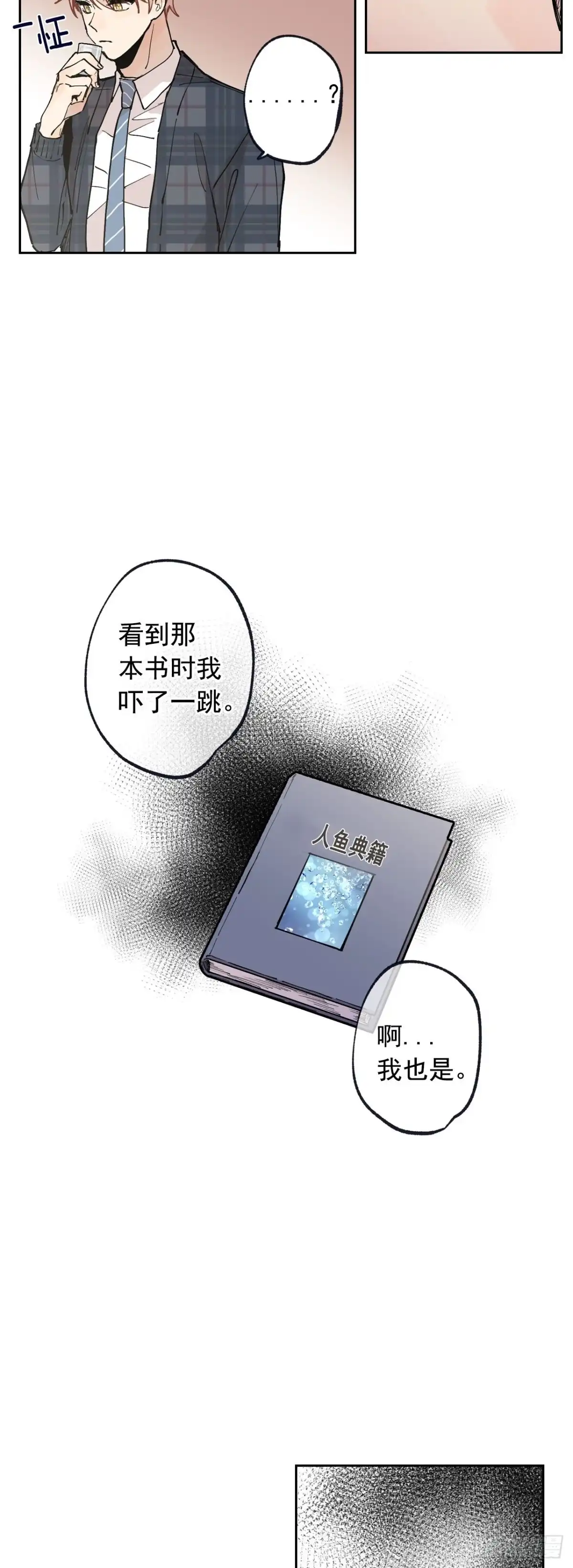 泡沫恋人 057-02 永生..? 第9页