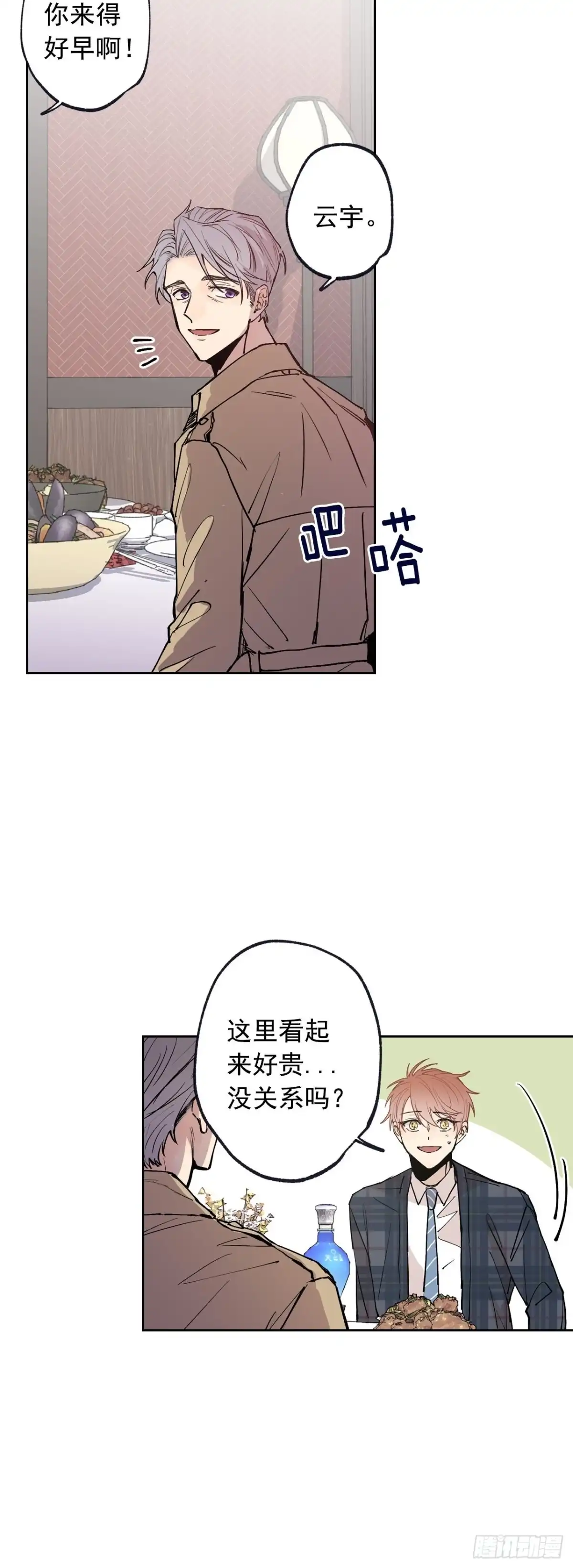 泡沫恋人 057-02 永生..? 第7页