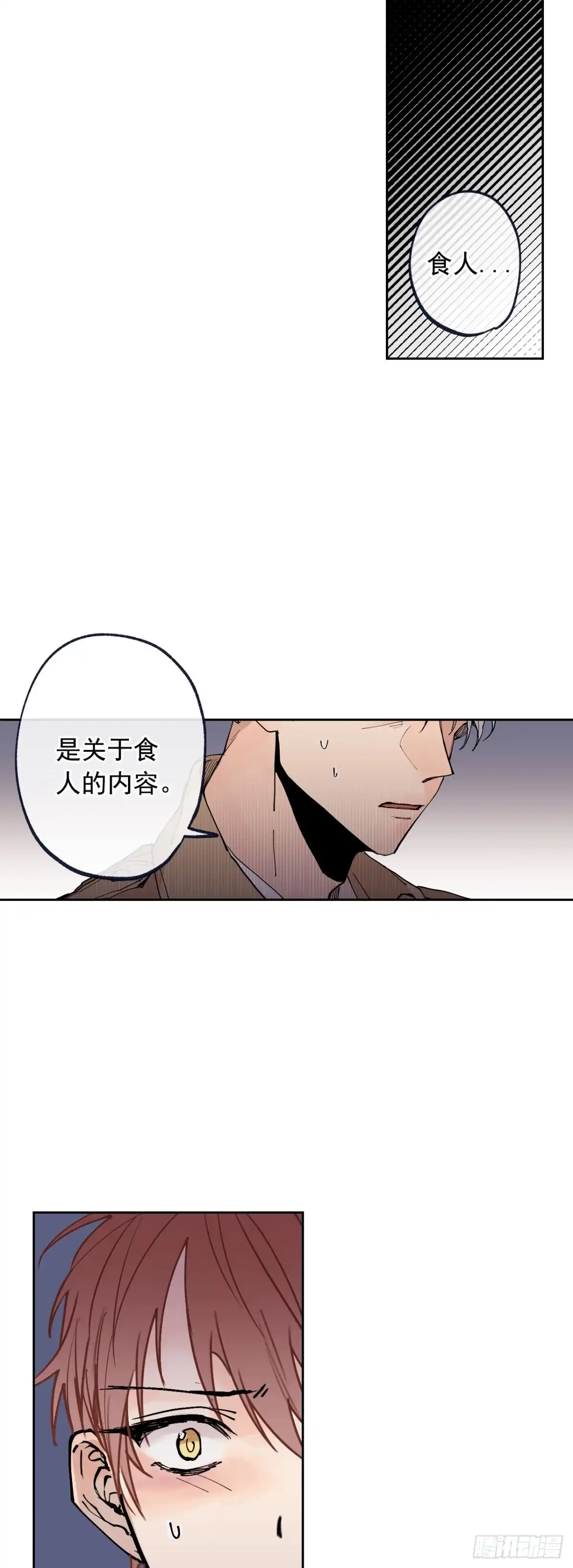 泡沫恋人 057-02 永生..? 第13页