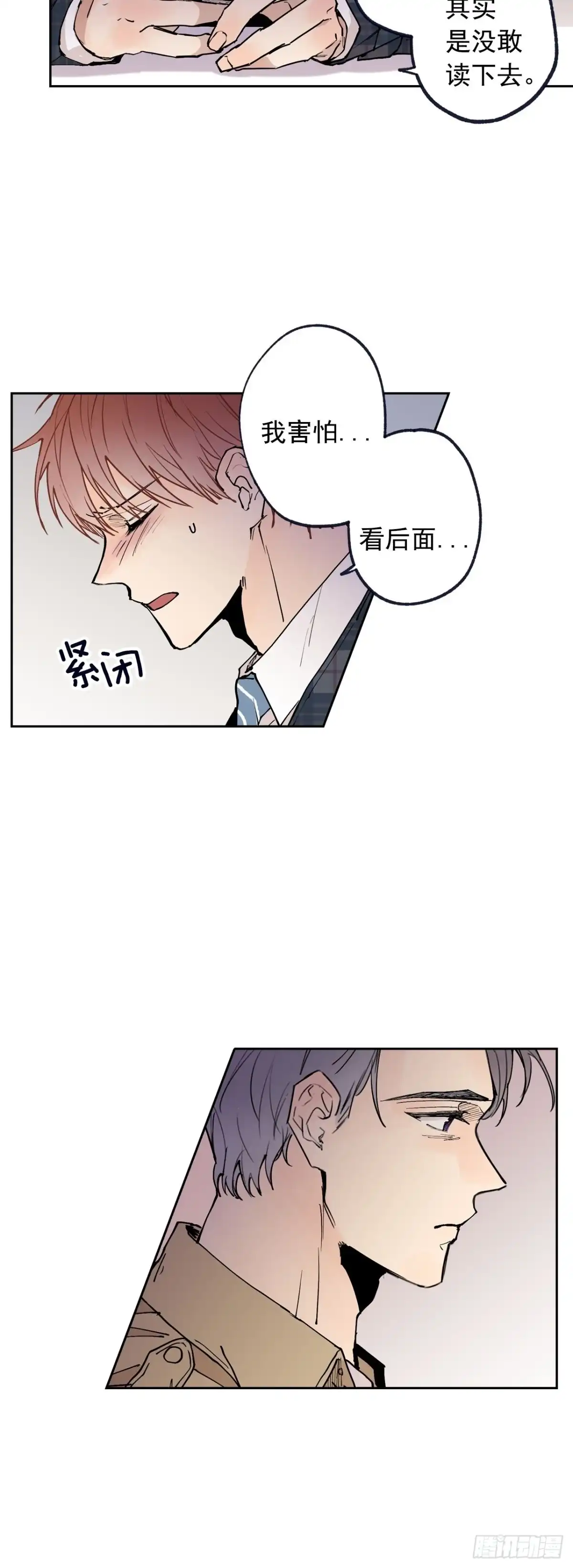 泡沫恋人 057-02 永生..? 第11页