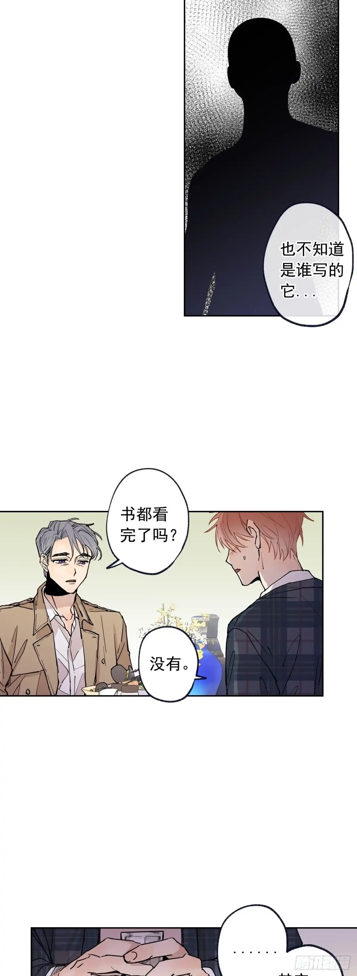 泡沫恋人 057-02 永生..? 第10页