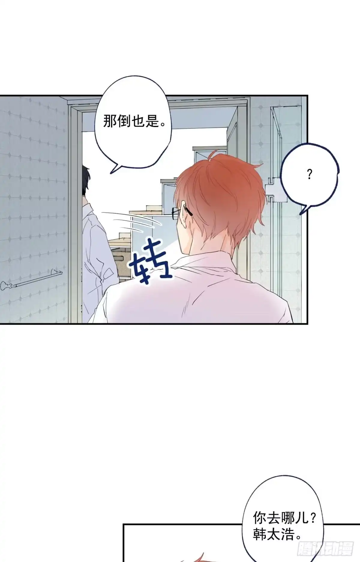 泡沫恋人 06-01 以为这是自己家啊 第14页
