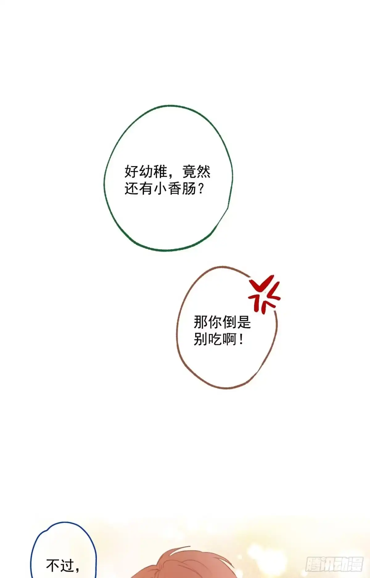泡沫恋人 06-01 以为这是自己家啊 第18页