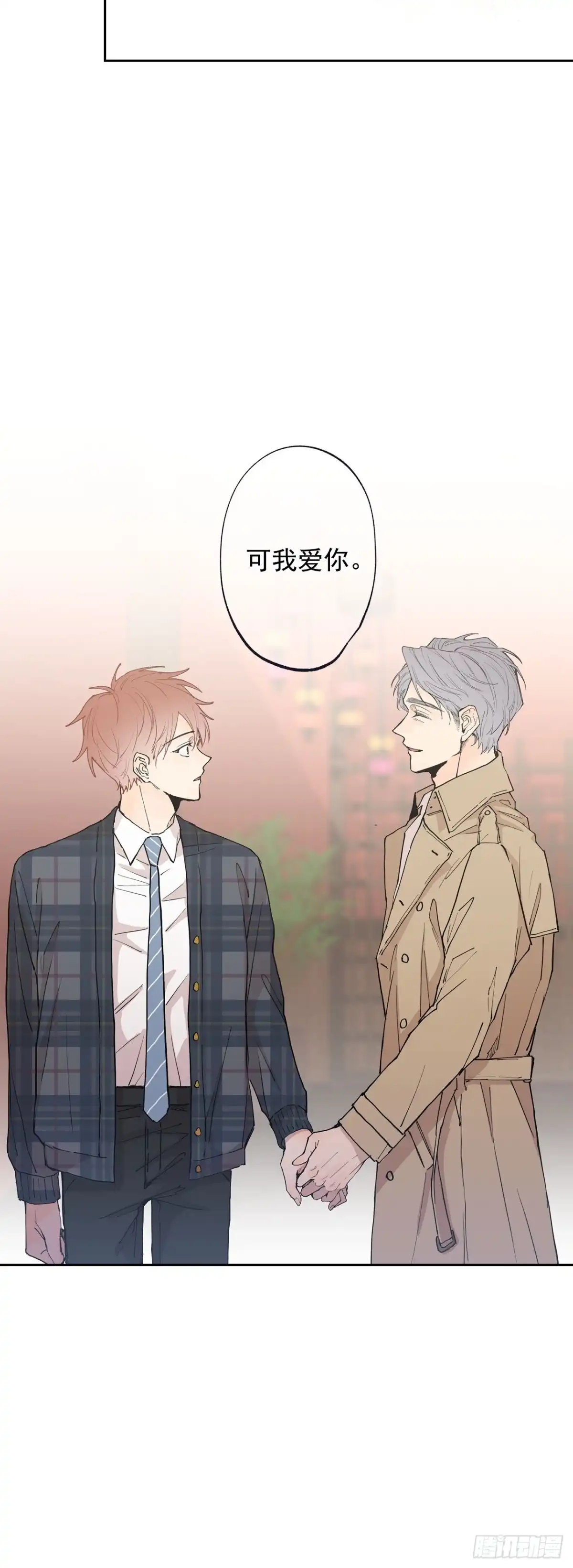 泡沫恋人 059-01 我爱的是你 第14页