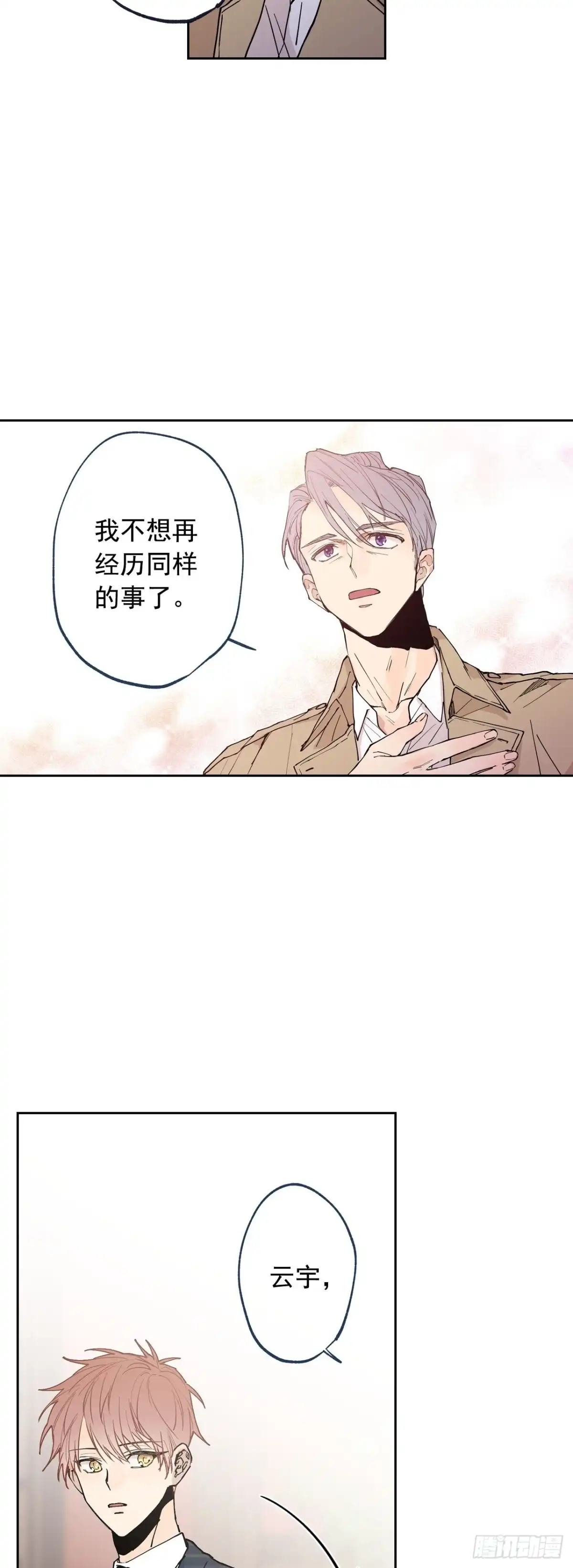 泡沫恋人 059-01 我爱的是你 第12页