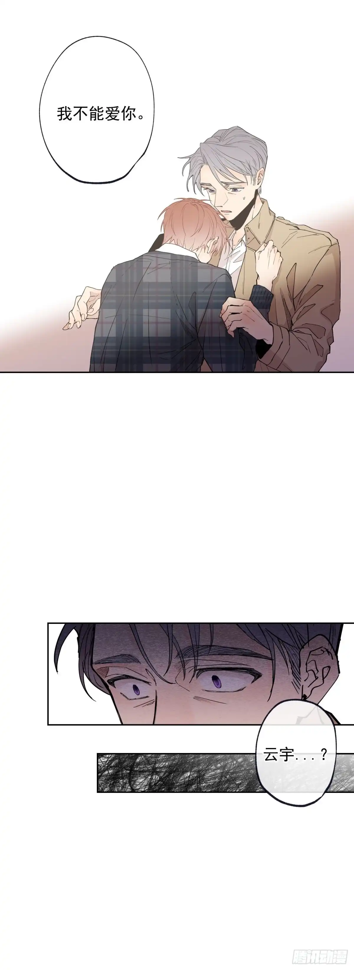 泡沫恋人 059-02 对不起，我不能… 第15页