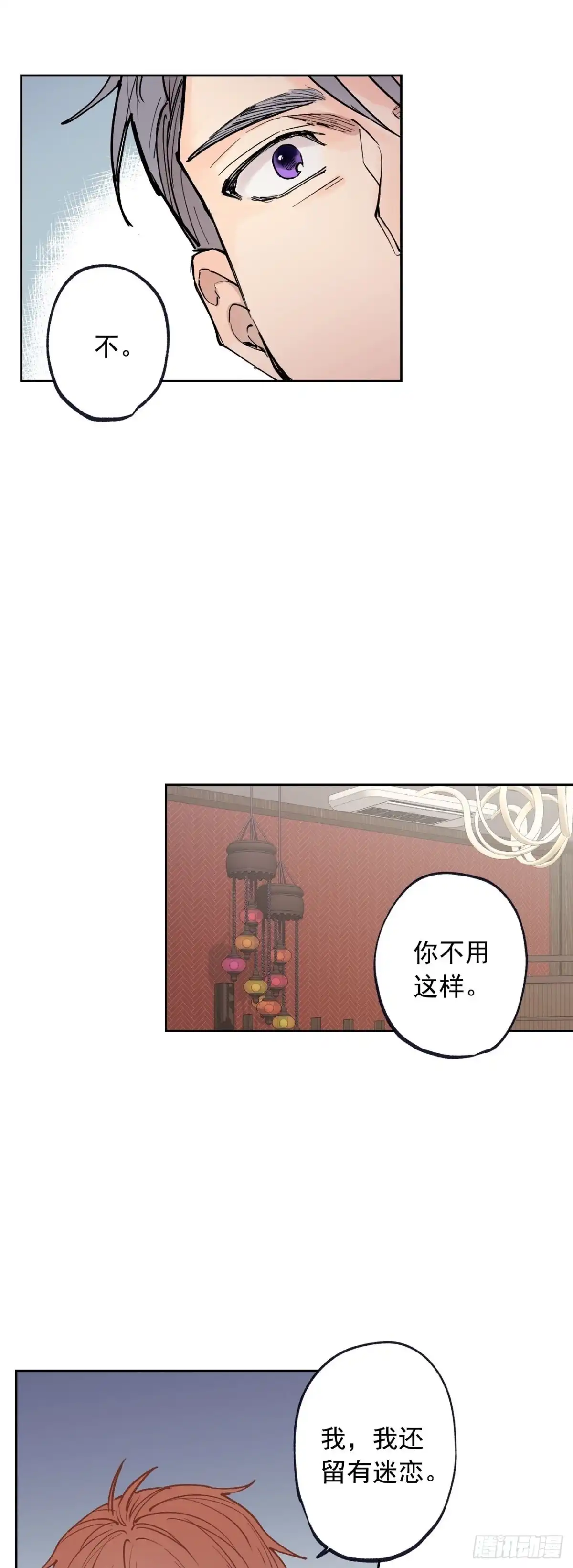 泡沫恋人 059-02 对不起，我不能… 第13页