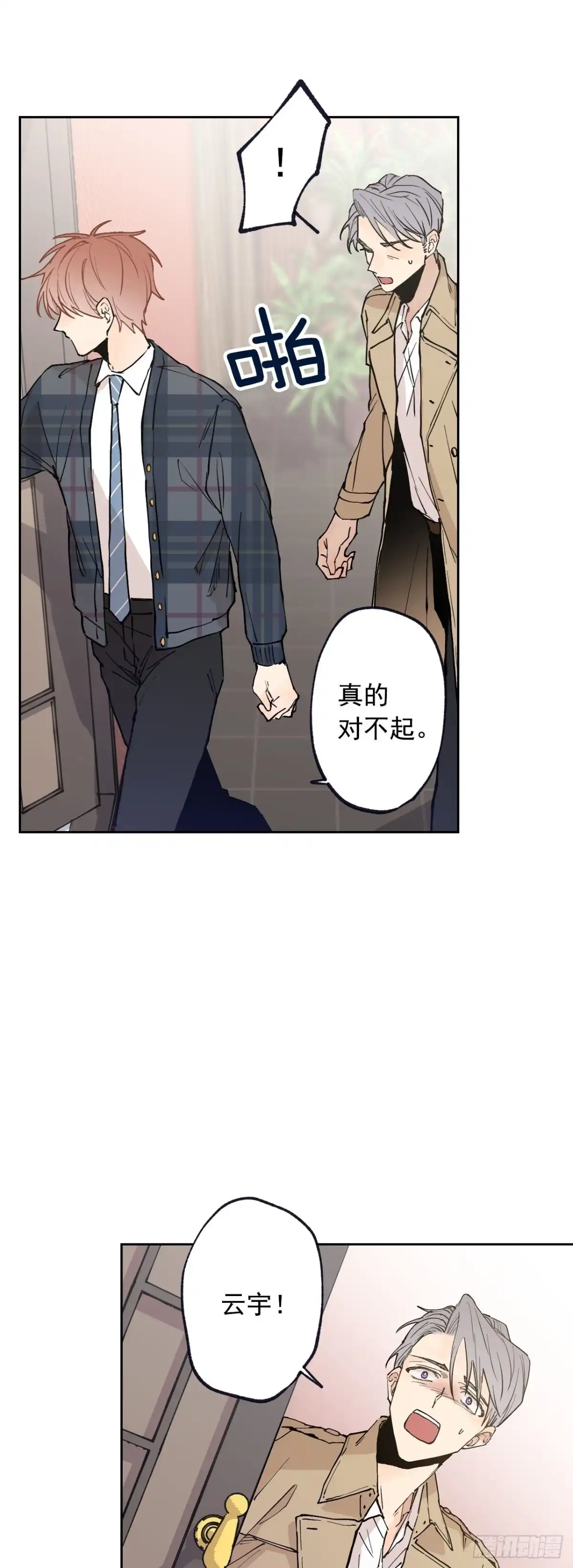 泡沫恋人 059-02 对不起，我不能… 第16页