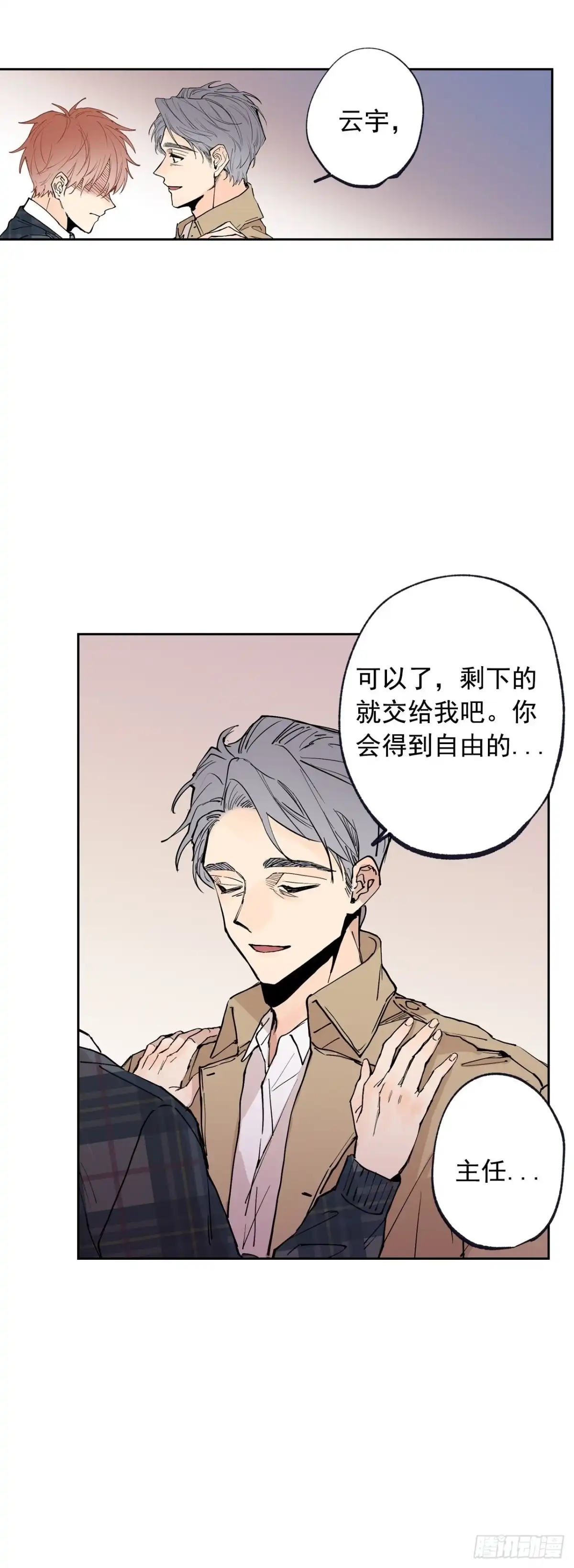 泡沫恋人 059-02 对不起，我不能… 第12页
