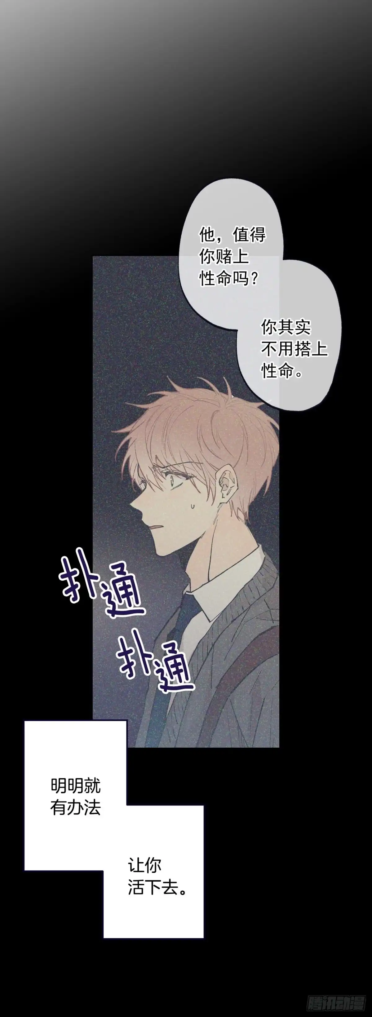 泡沫恋人 059-02 对不起，我不能… 第4页