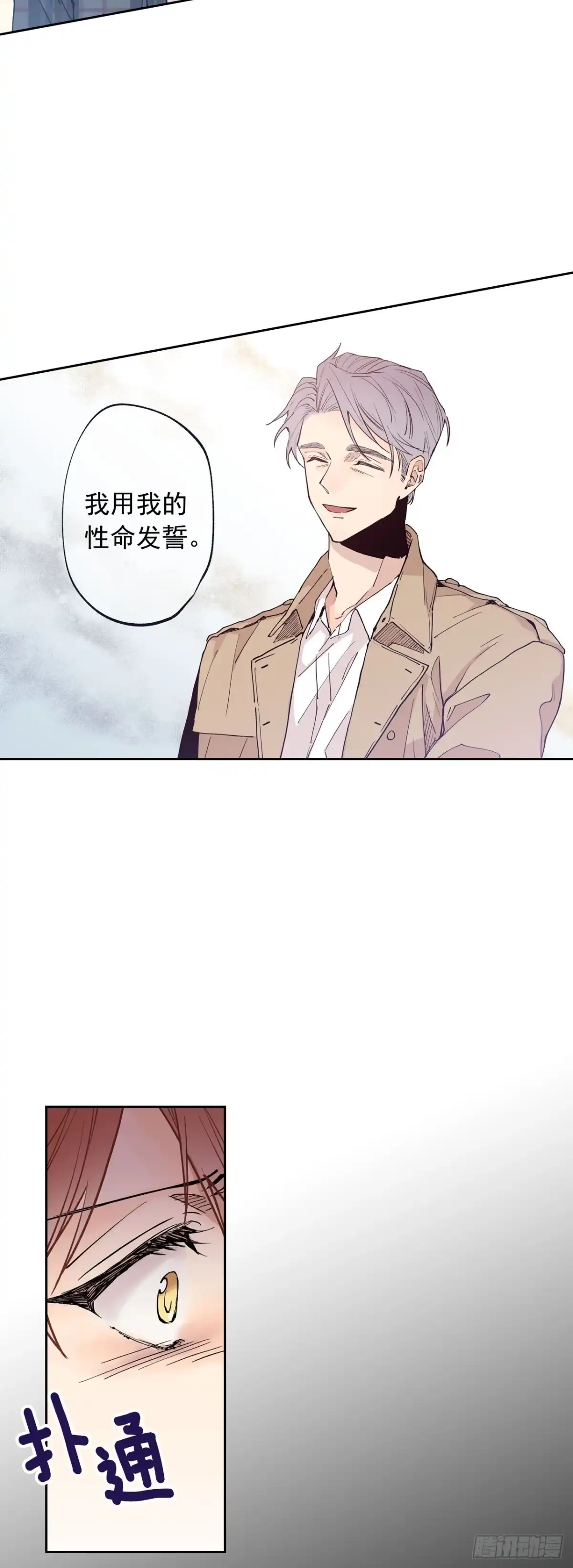 泡沫恋人 059-02 对不起，我不能… 第3页