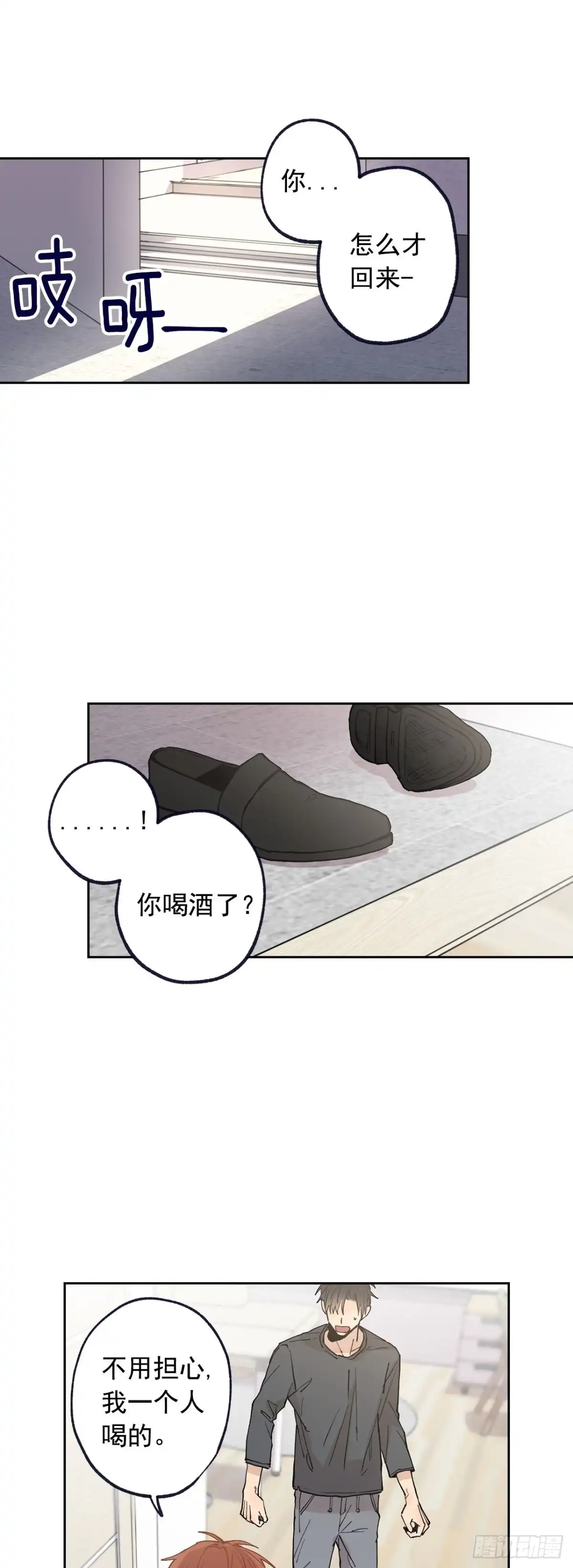 泡沫恋人 060-01 我跟别人接吻了 第3页