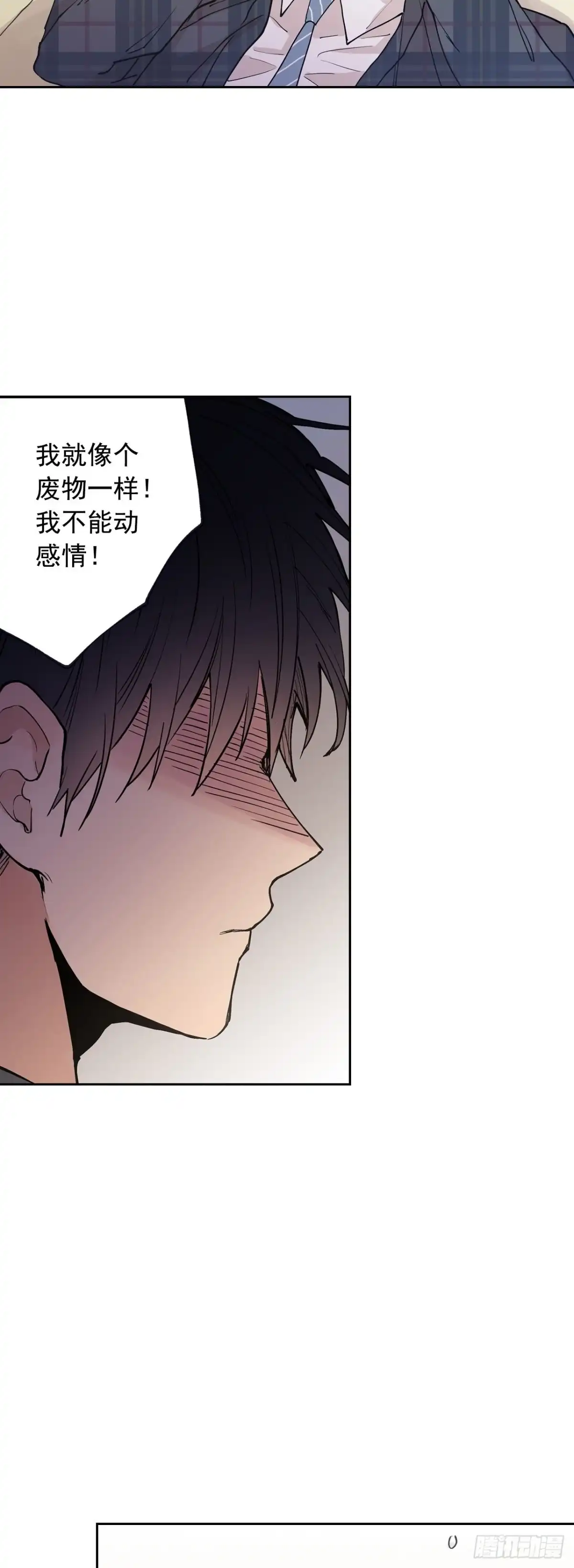 泡沫恋人 060-01 我跟别人接吻了 第13页