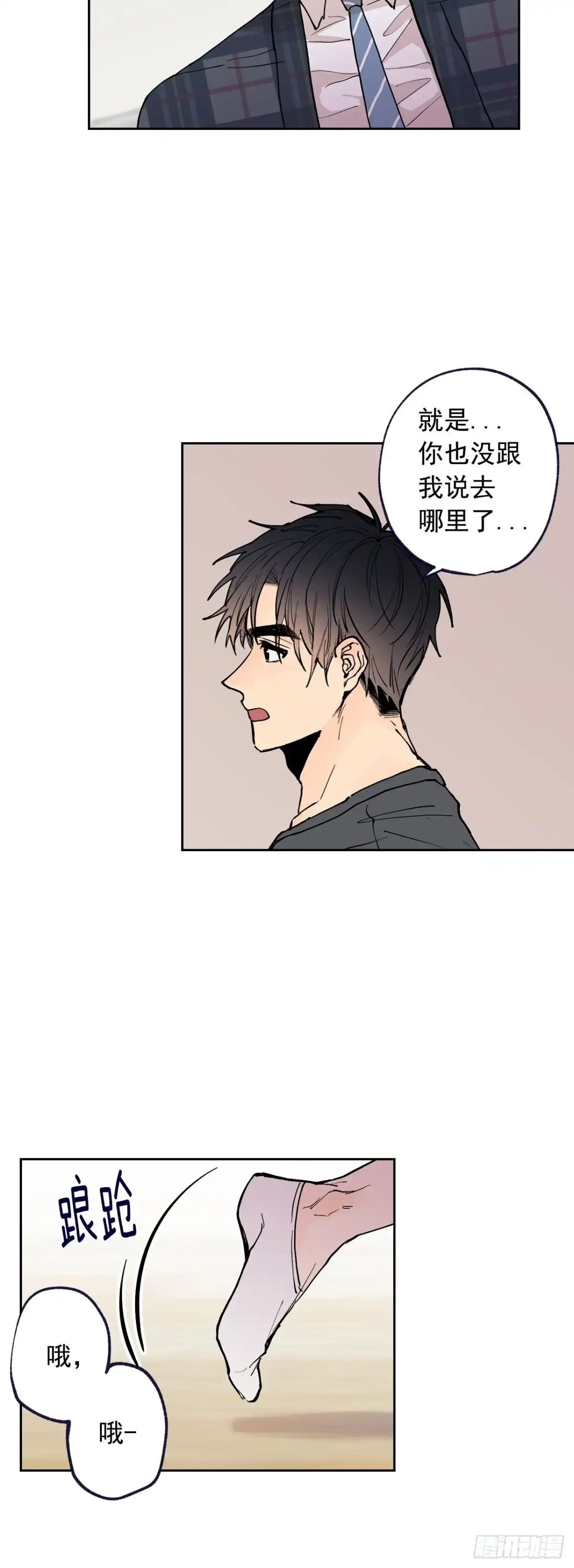 泡沫恋人 060-01 我跟别人接吻了 第5页