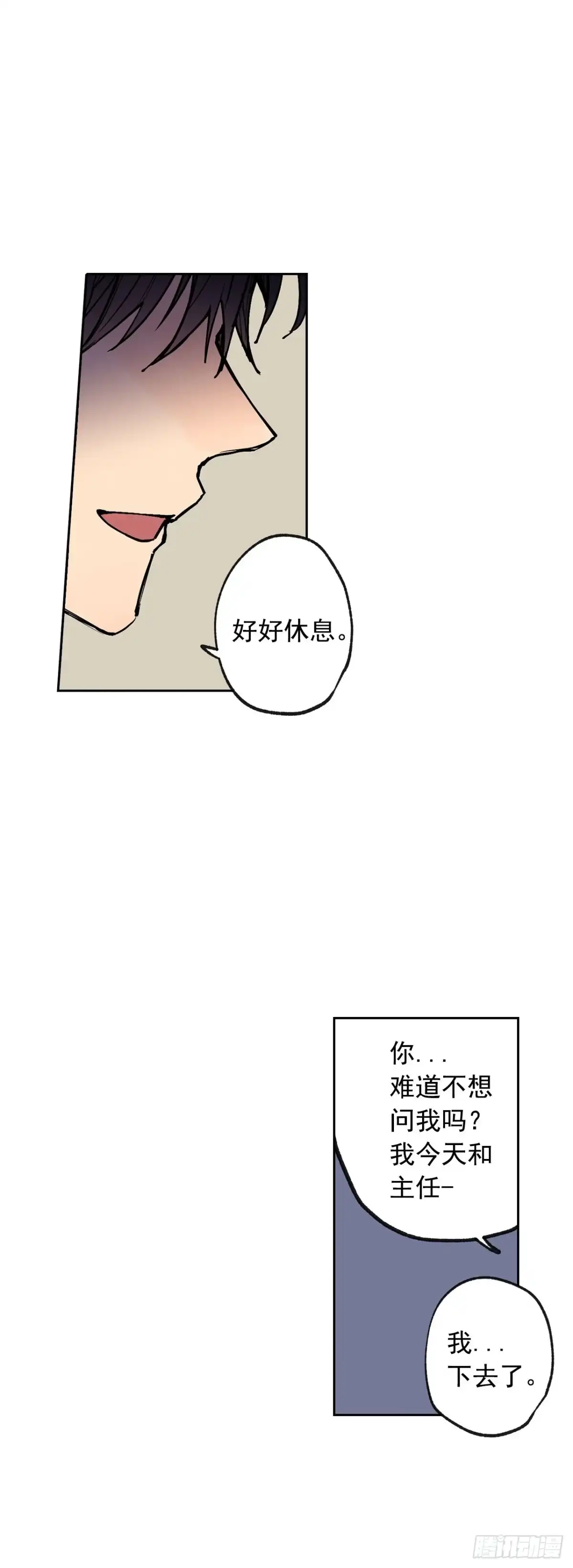 泡沫恋人 060-02 我讨厌你… 第13页